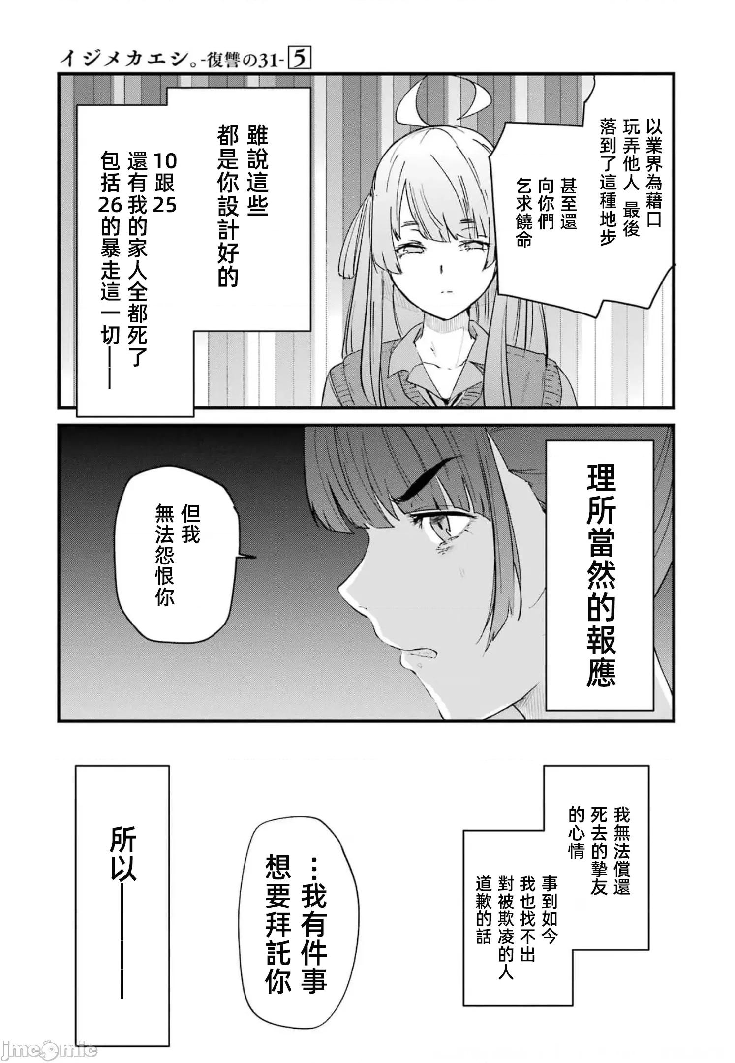 以凌还欺——復仇的31 以凌还欺18 第193页