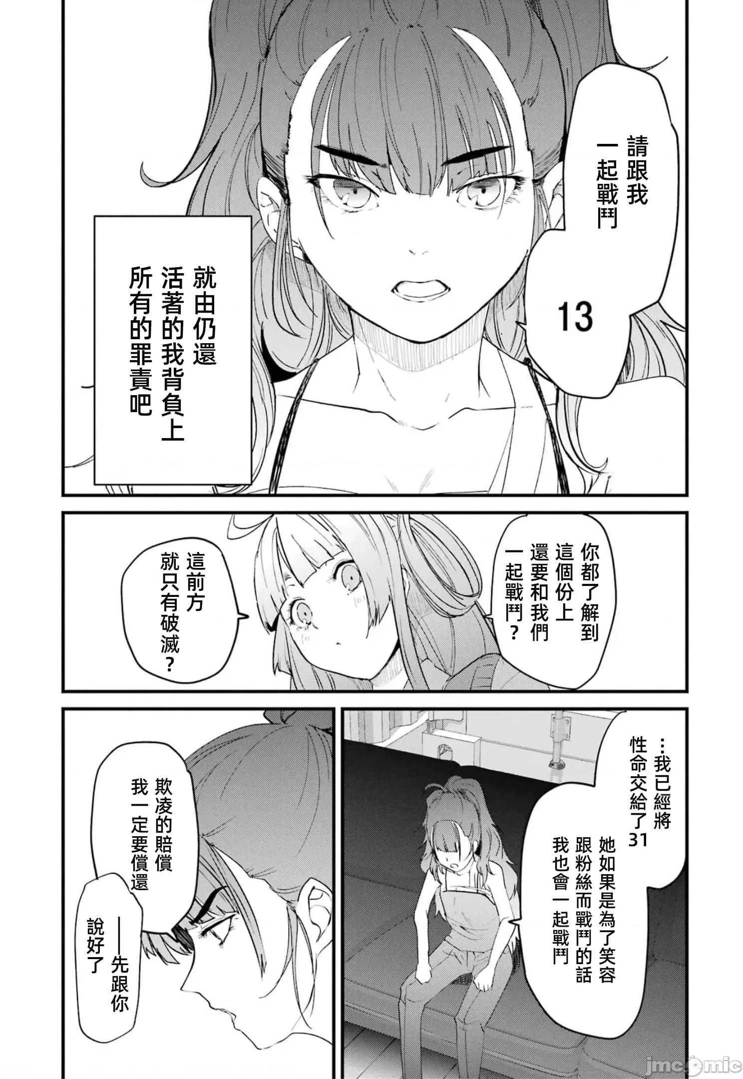 以凌还欺——復仇的31 以凌还欺18 第194页