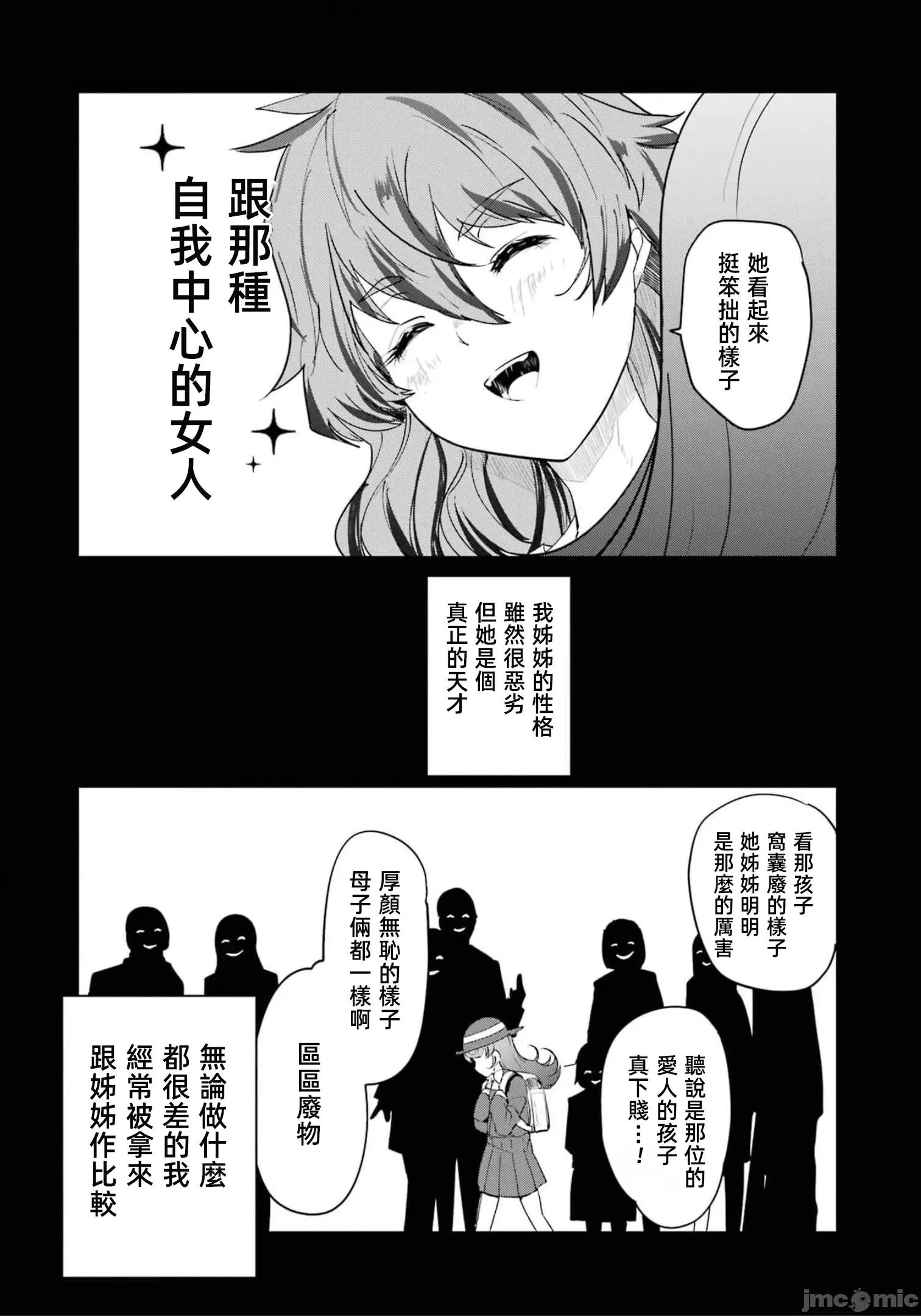 以凌还欺——復仇的31 以凌还欺18 第200页
