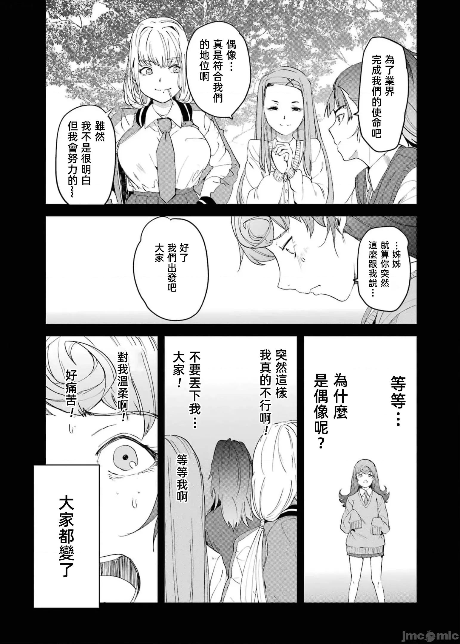 以凌还欺——復仇的31 以凌还欺18 第202页
