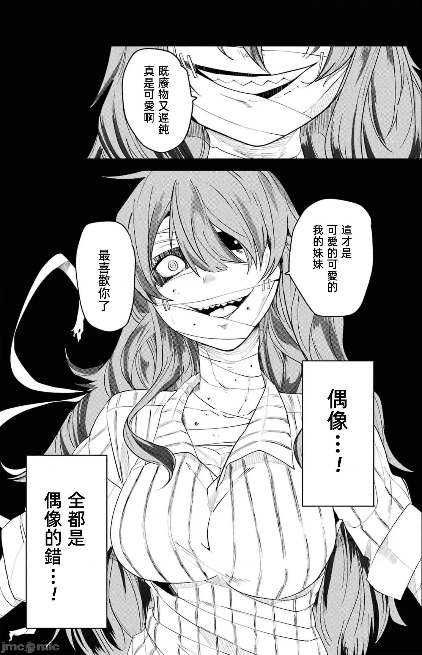 以凌还欺——復仇的31 以凌还欺18 第203页