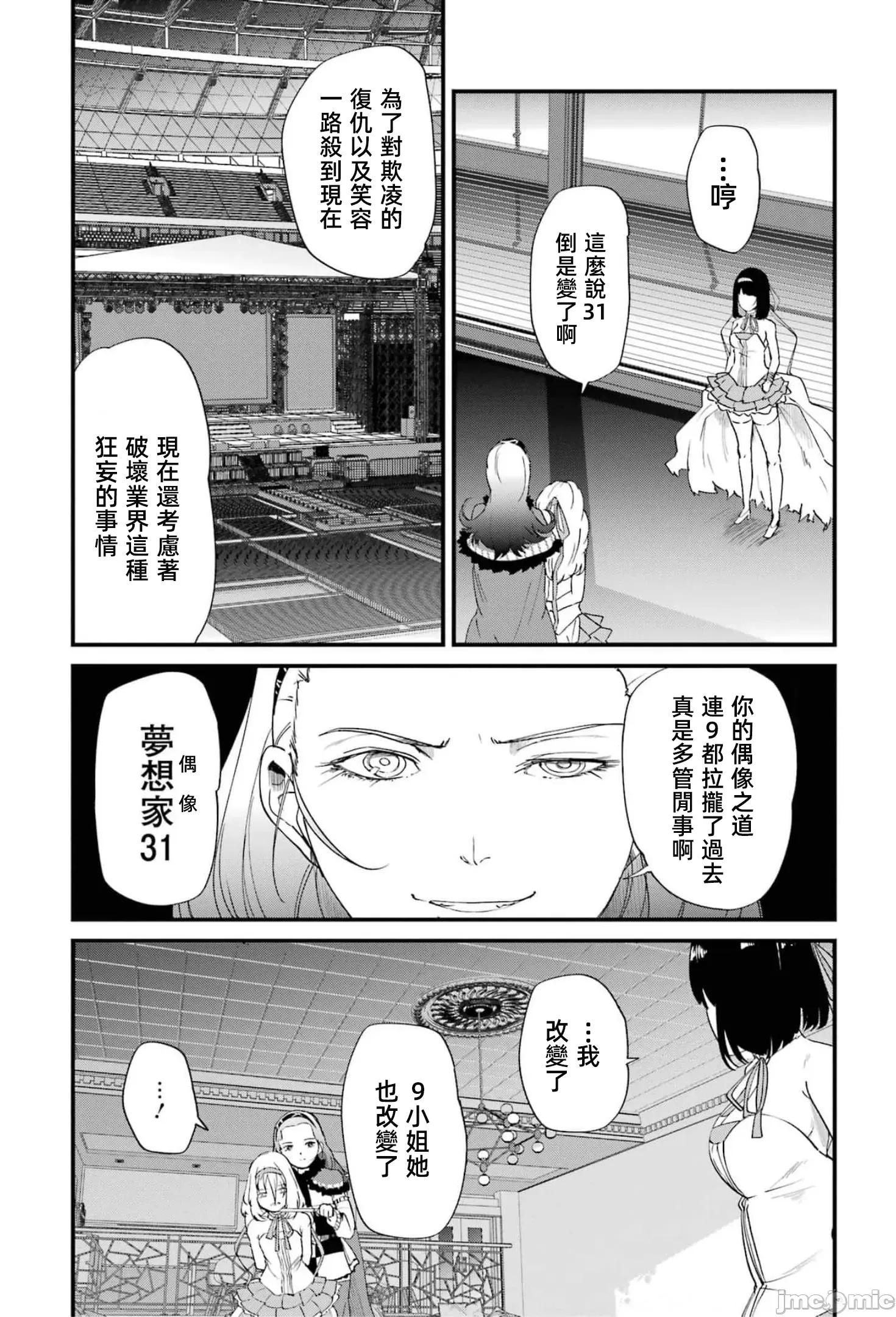 以凌还欺——復仇的31 以凌还欺18 第209页