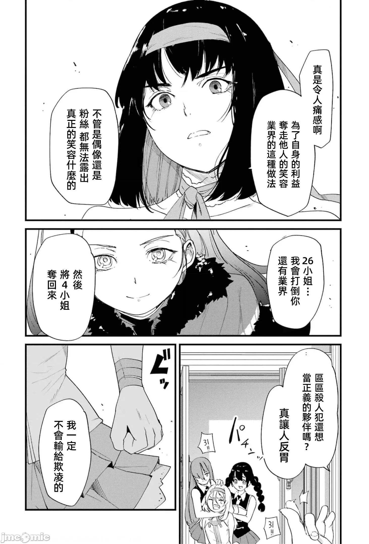 以凌还欺——復仇的31 以凌还欺18 第210页