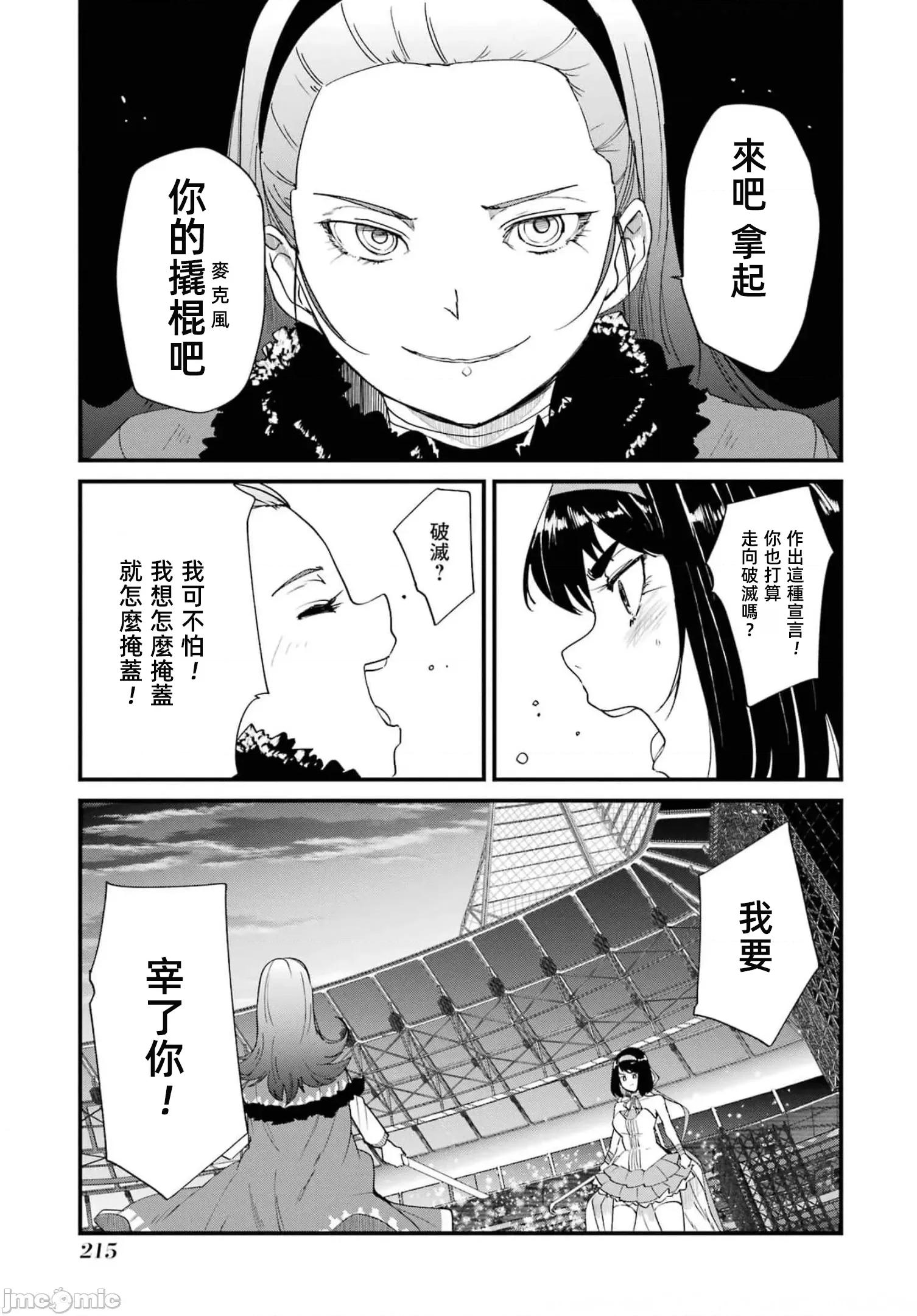 以凌还欺——復仇的31 以凌还欺18 第215页