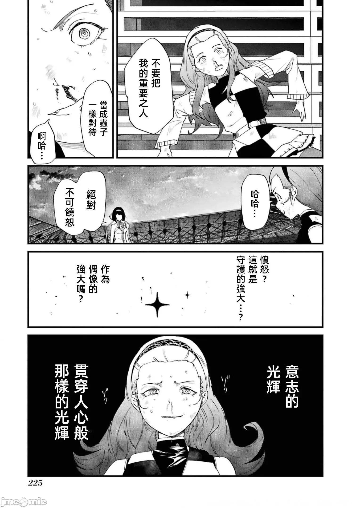 以凌还欺——復仇的31 以凌还欺18 第225页