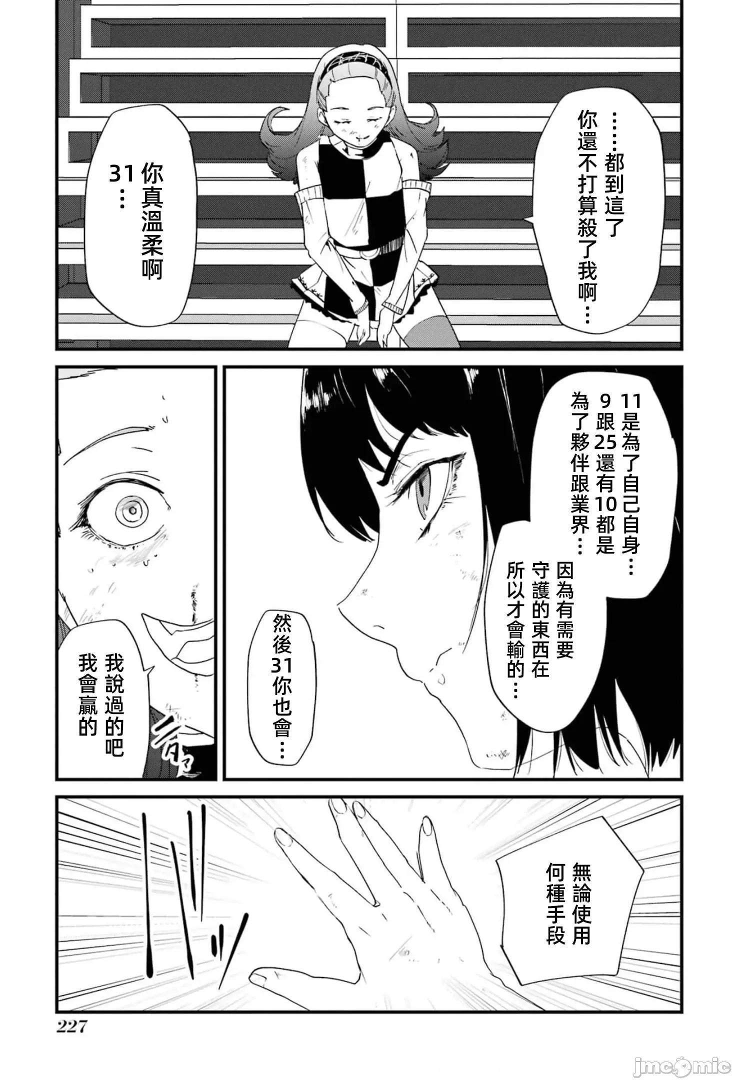 以凌还欺——復仇的31 以凌还欺18 第227页
