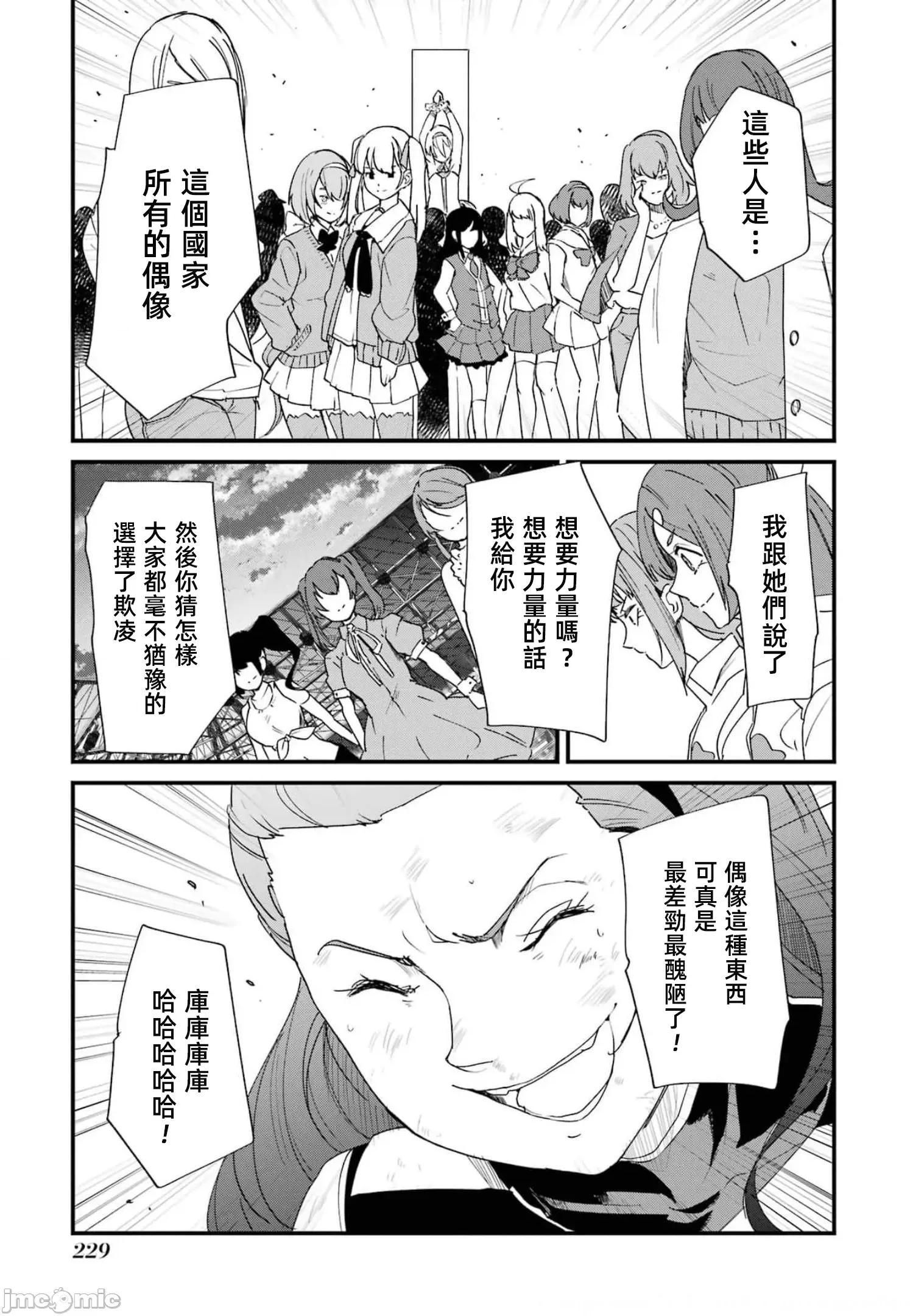 以凌还欺——復仇的31 以凌还欺18 第229页
