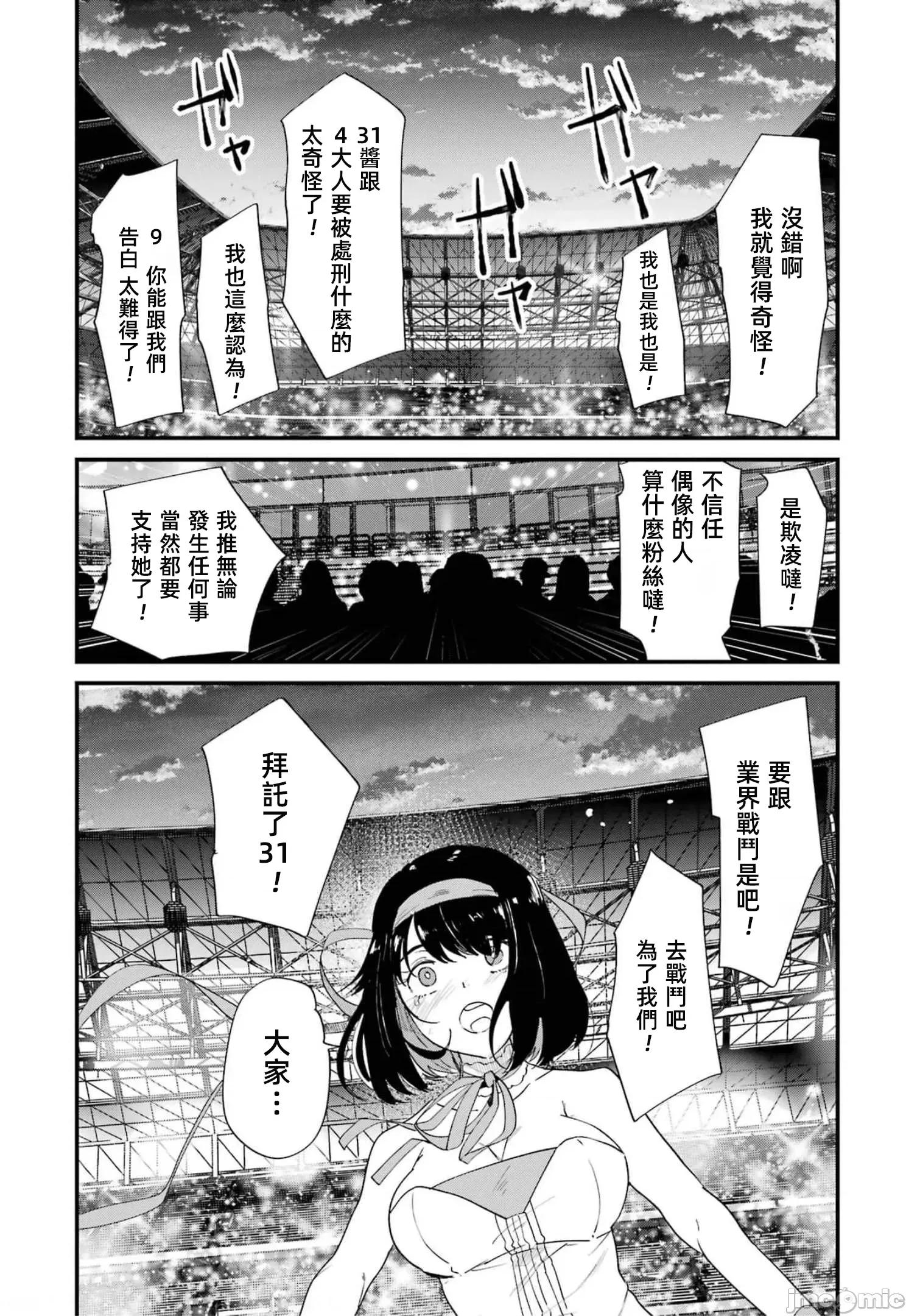以凌还欺——復仇的31 以凌还欺18 第242页