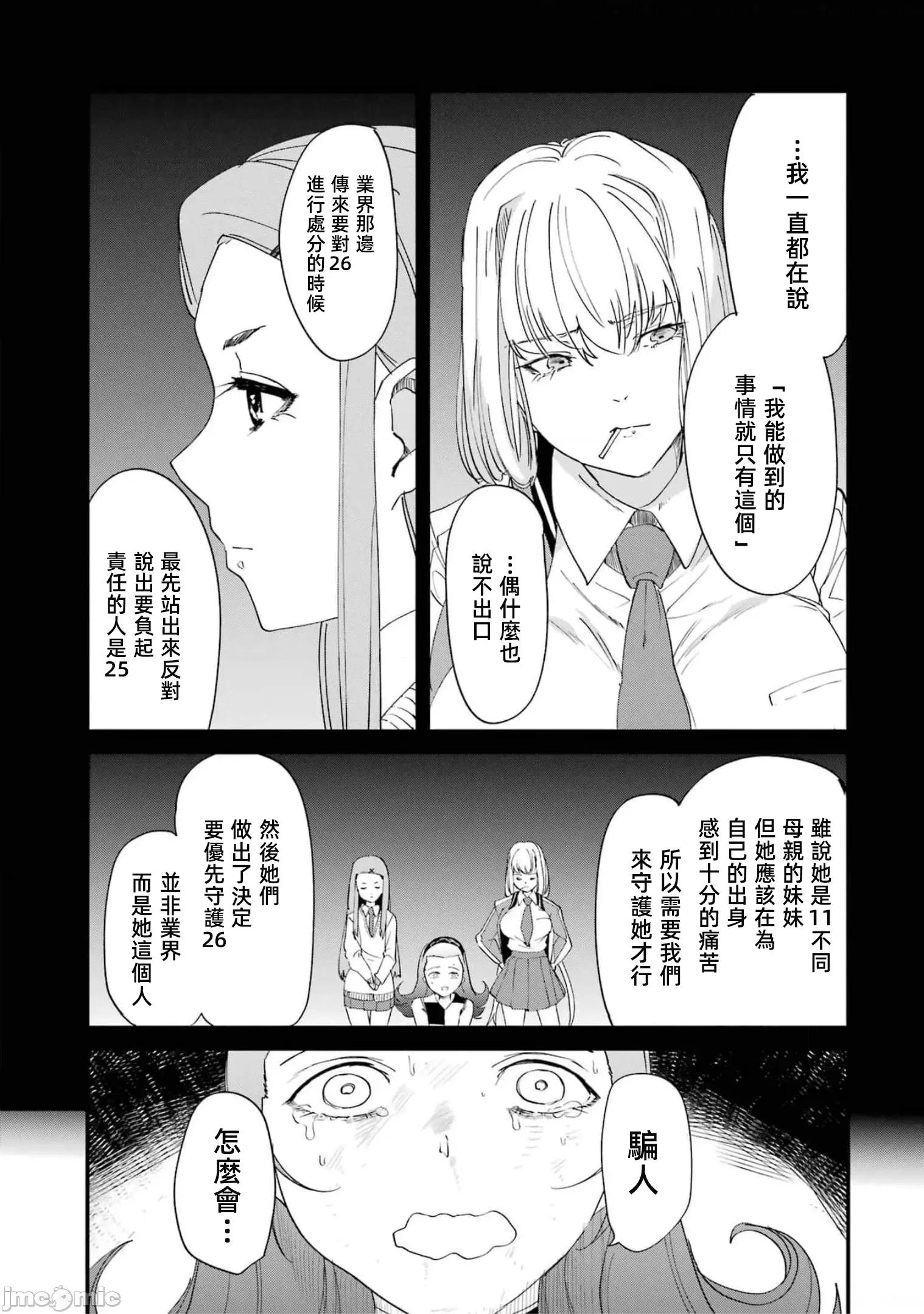 以凌还欺——復仇的31 以凌还欺18 第259页