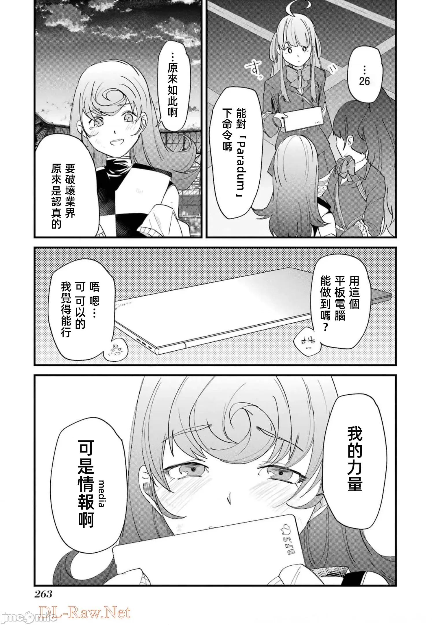 以凌还欺——復仇的31 以凌还欺18 第263页