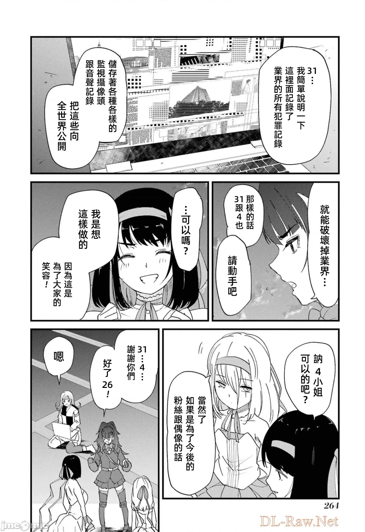 以凌还欺——復仇的31 以凌还欺18 第264页