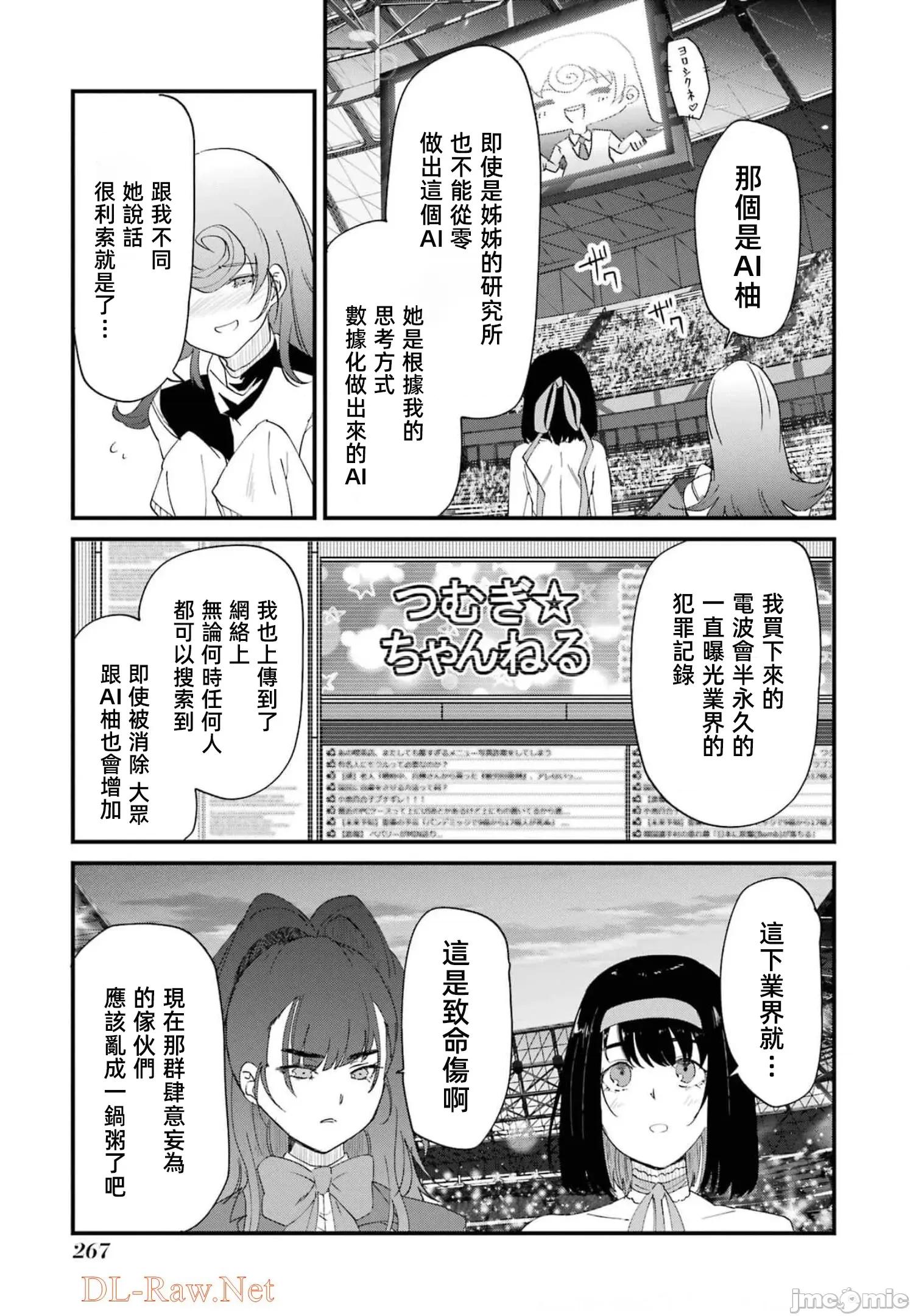 以凌还欺——復仇的31 以凌还欺18 第267页