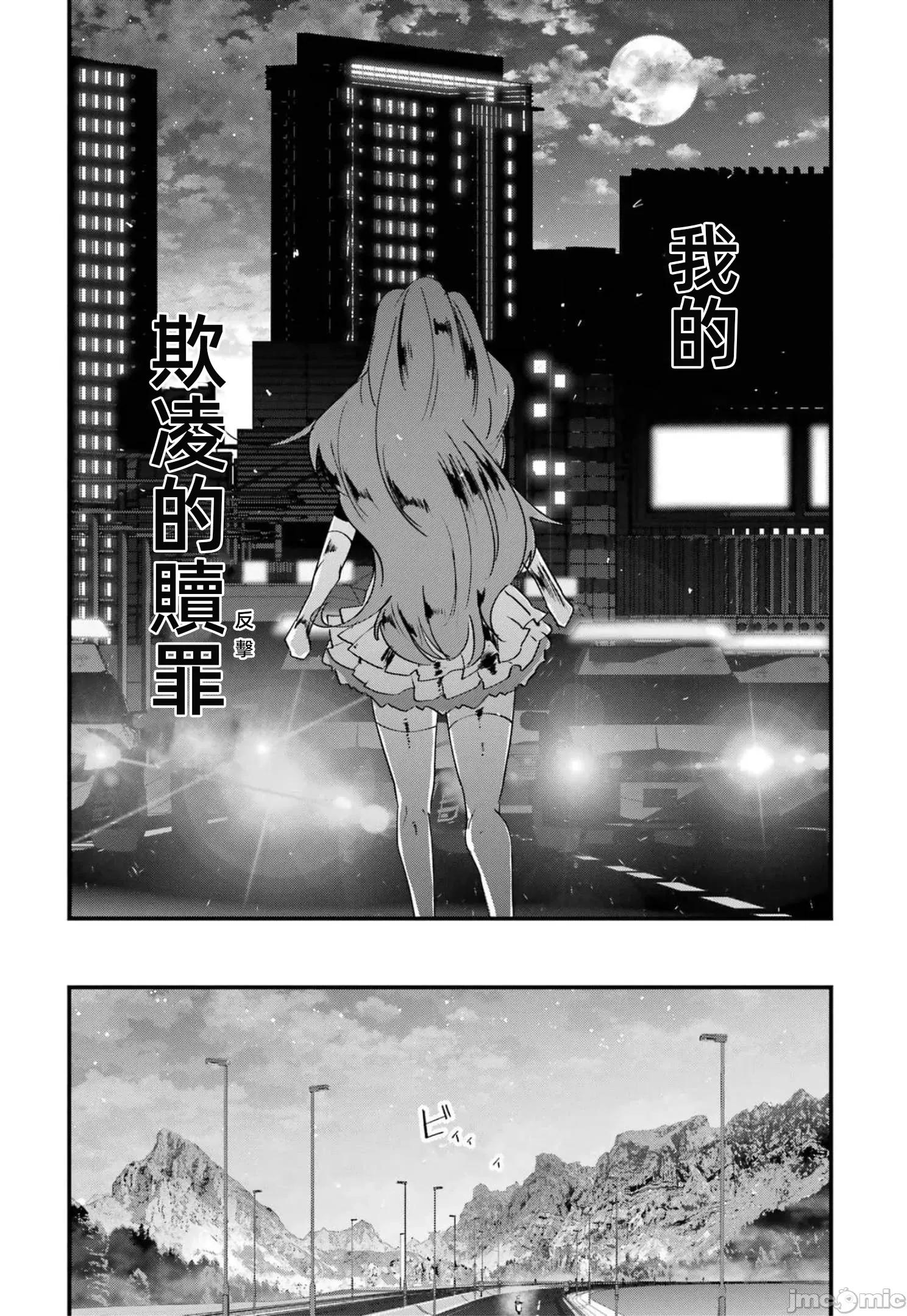 以凌还欺——復仇的31 以凌还欺18 第283页