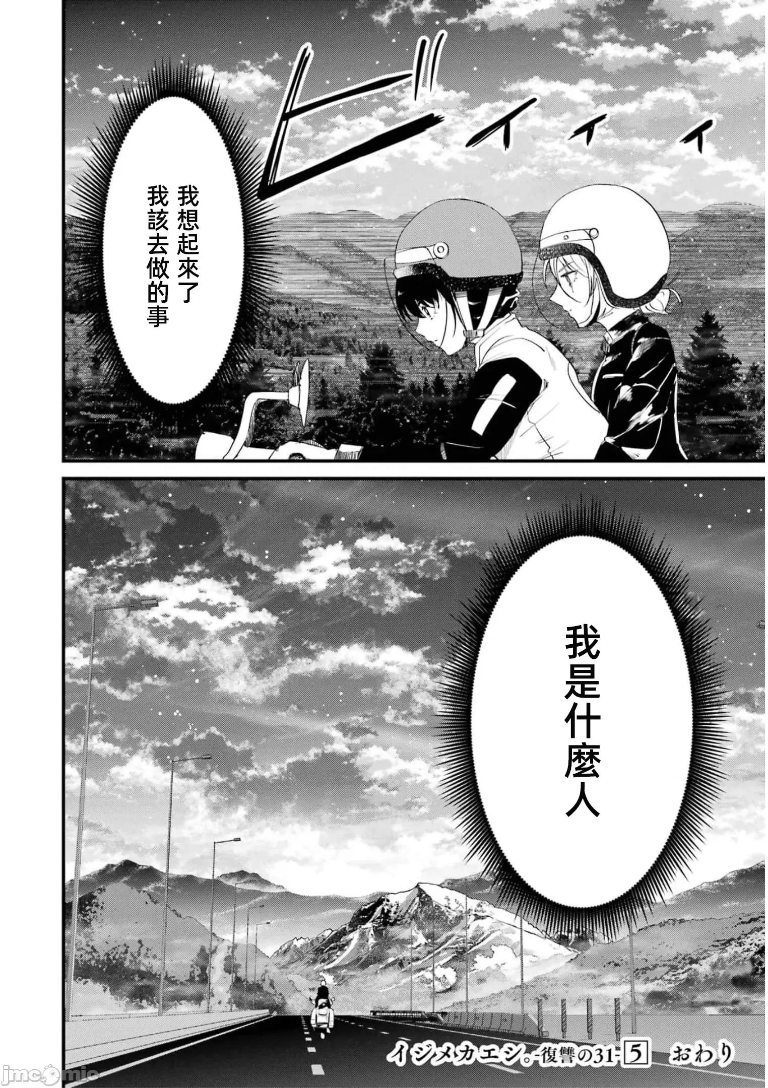 以凌还欺——復仇的31 以凌还欺18 第284页