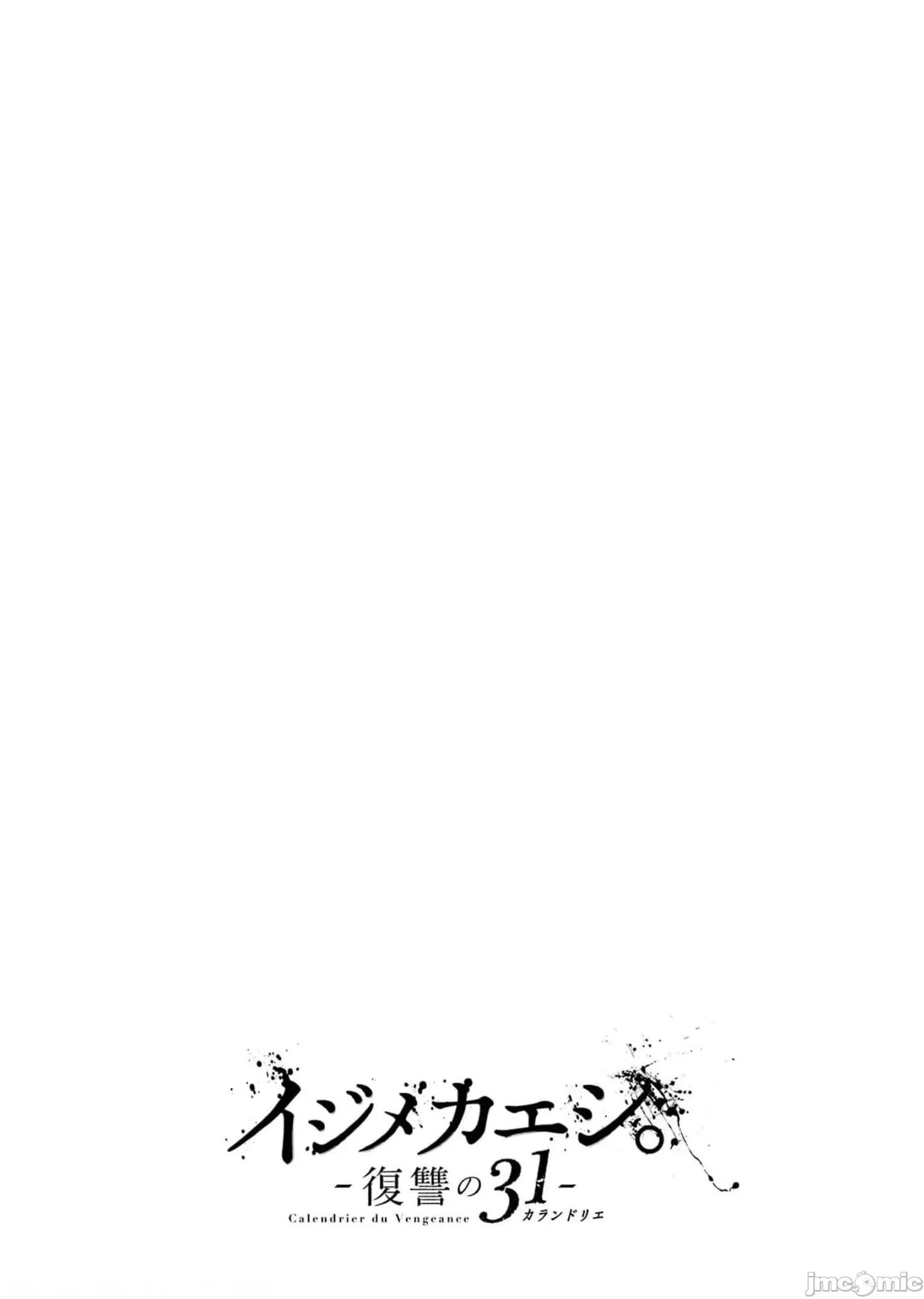 以凌还欺——復仇的31 以凌还欺18 第286页
