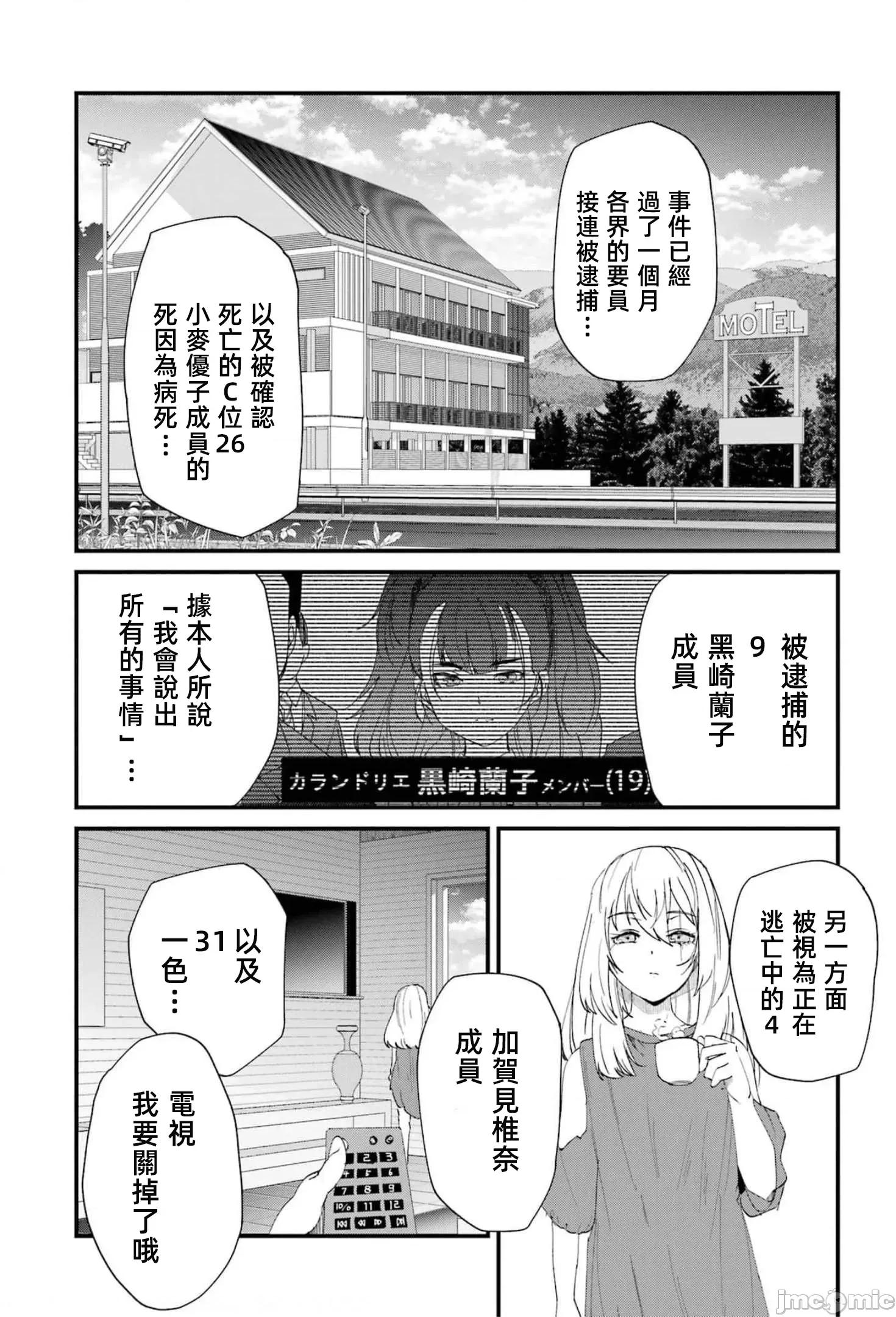 以凌还欺——復仇的31 以凌还欺 第6卷 第6页