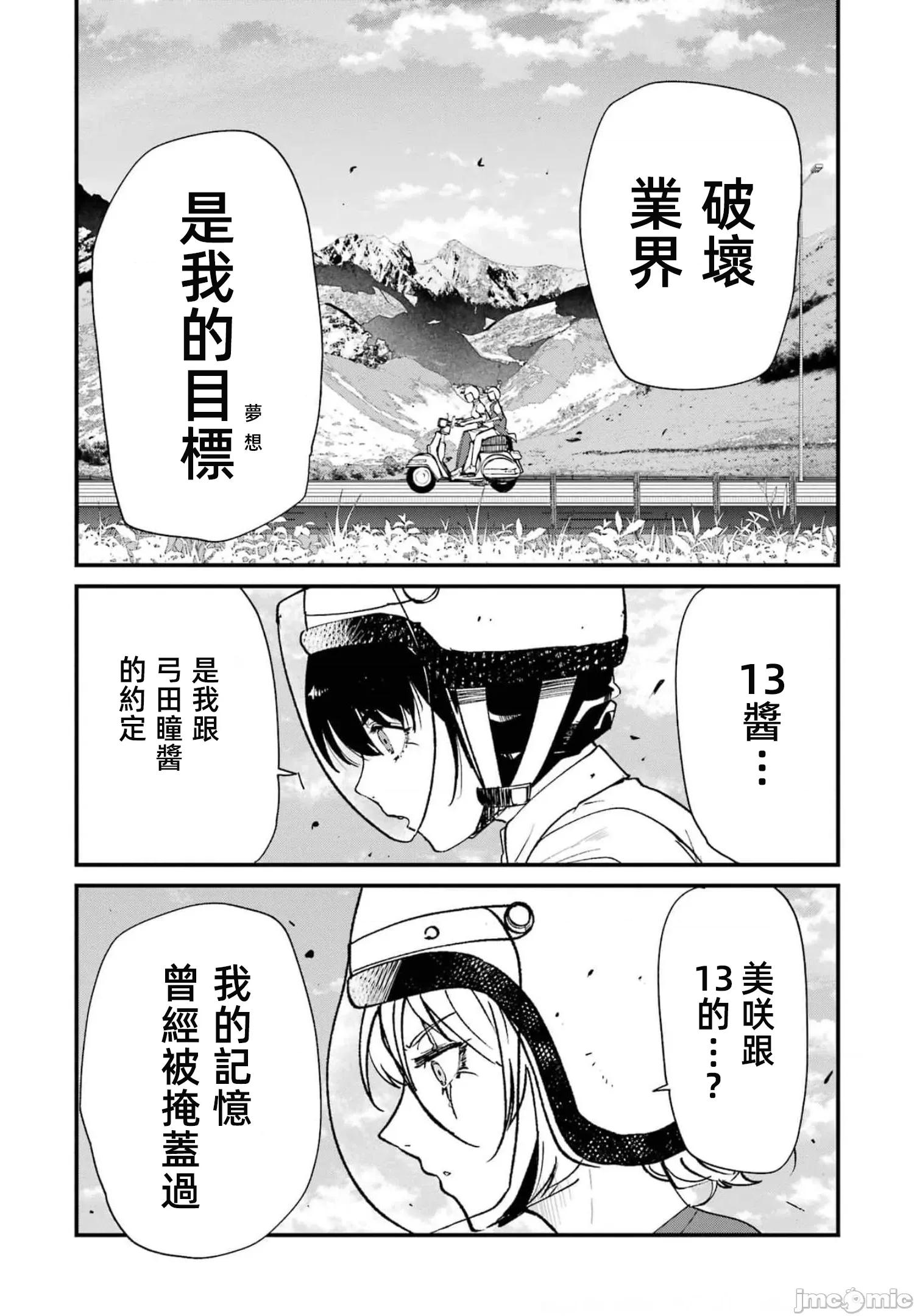 以凌还欺——復仇的31 以凌还欺 第6卷 第9页