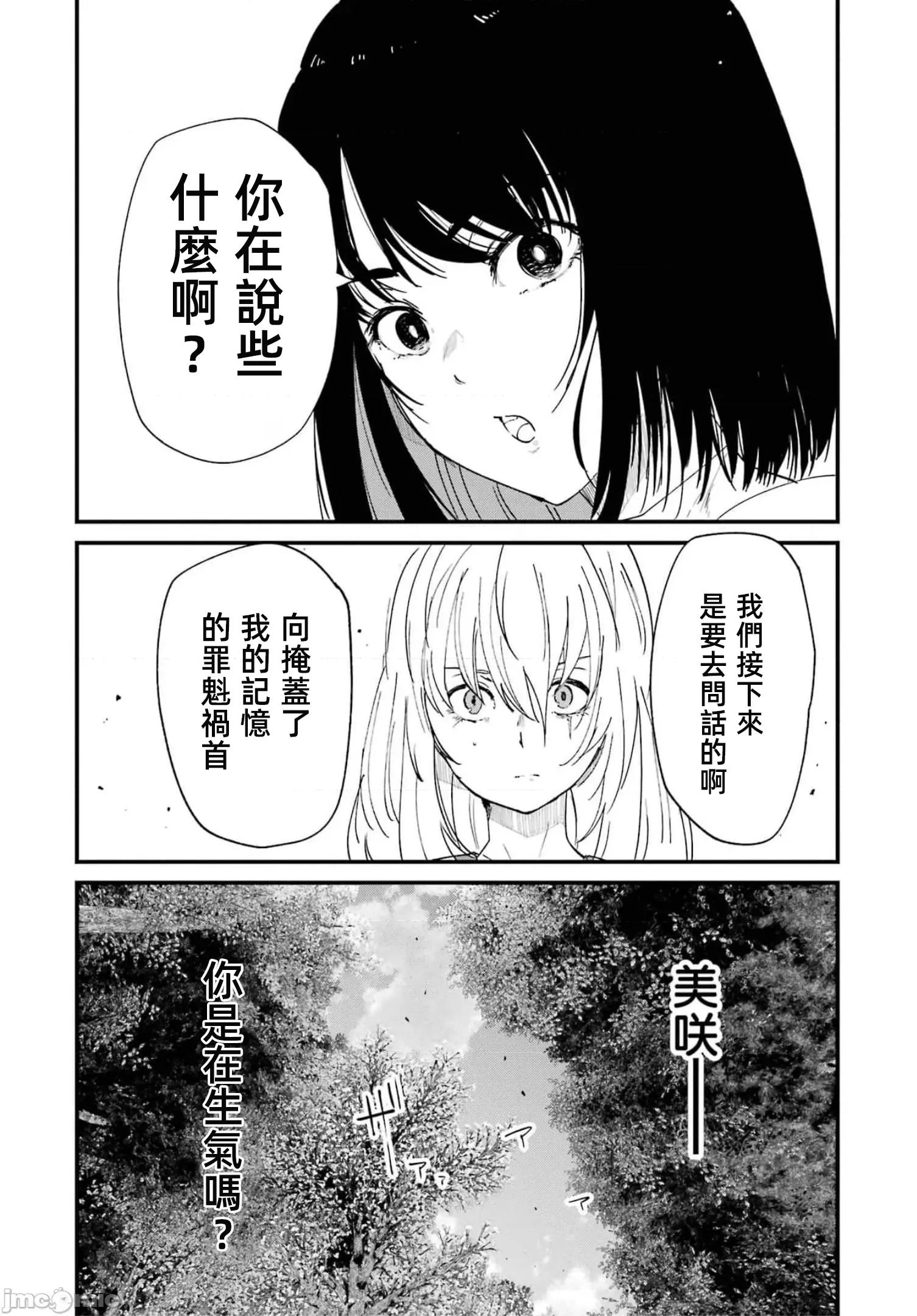 以凌还欺——復仇的31 以凌还欺 第6卷 第20页