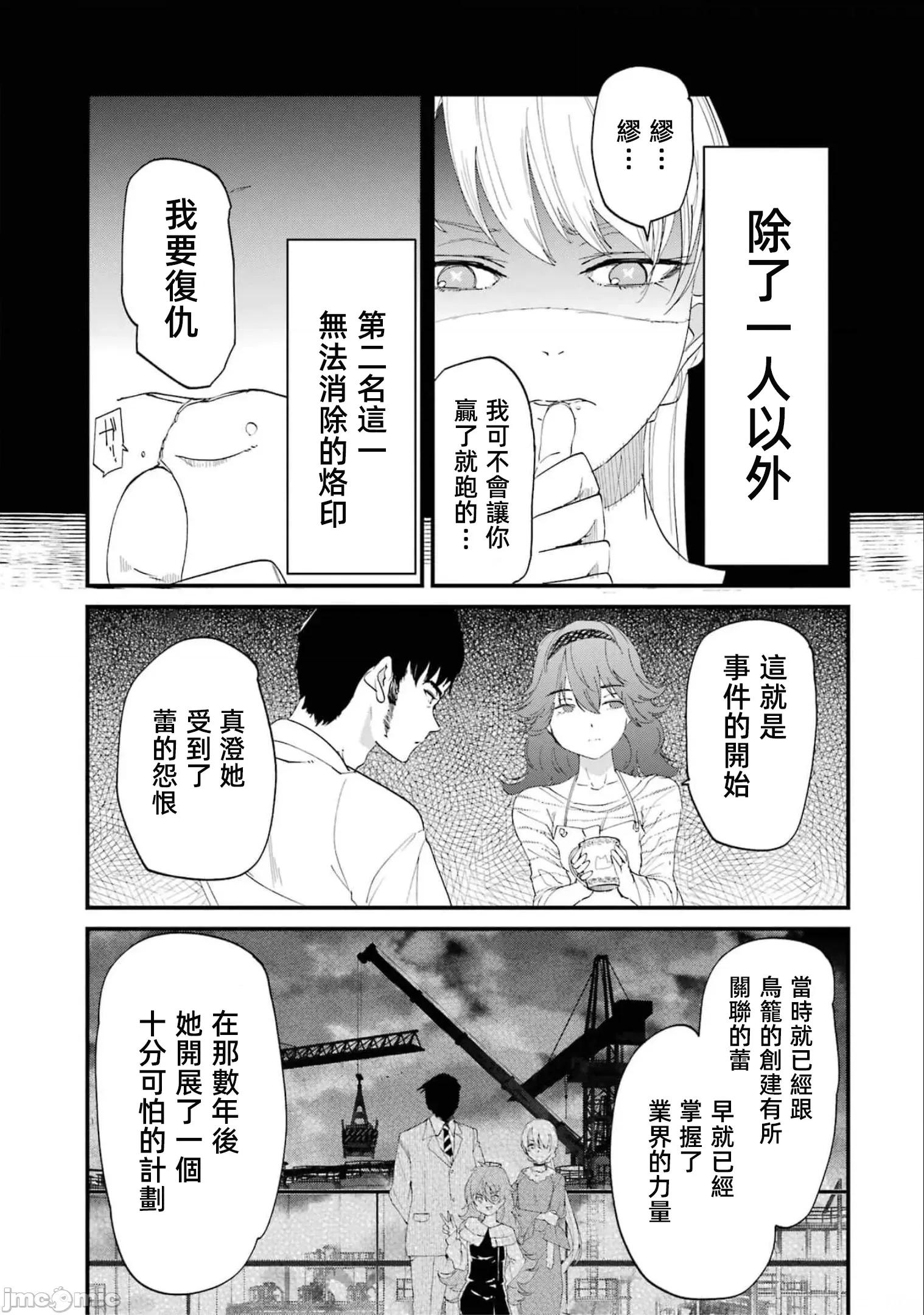 以凌还欺——復仇的31 以凌还欺 第6卷 第29页