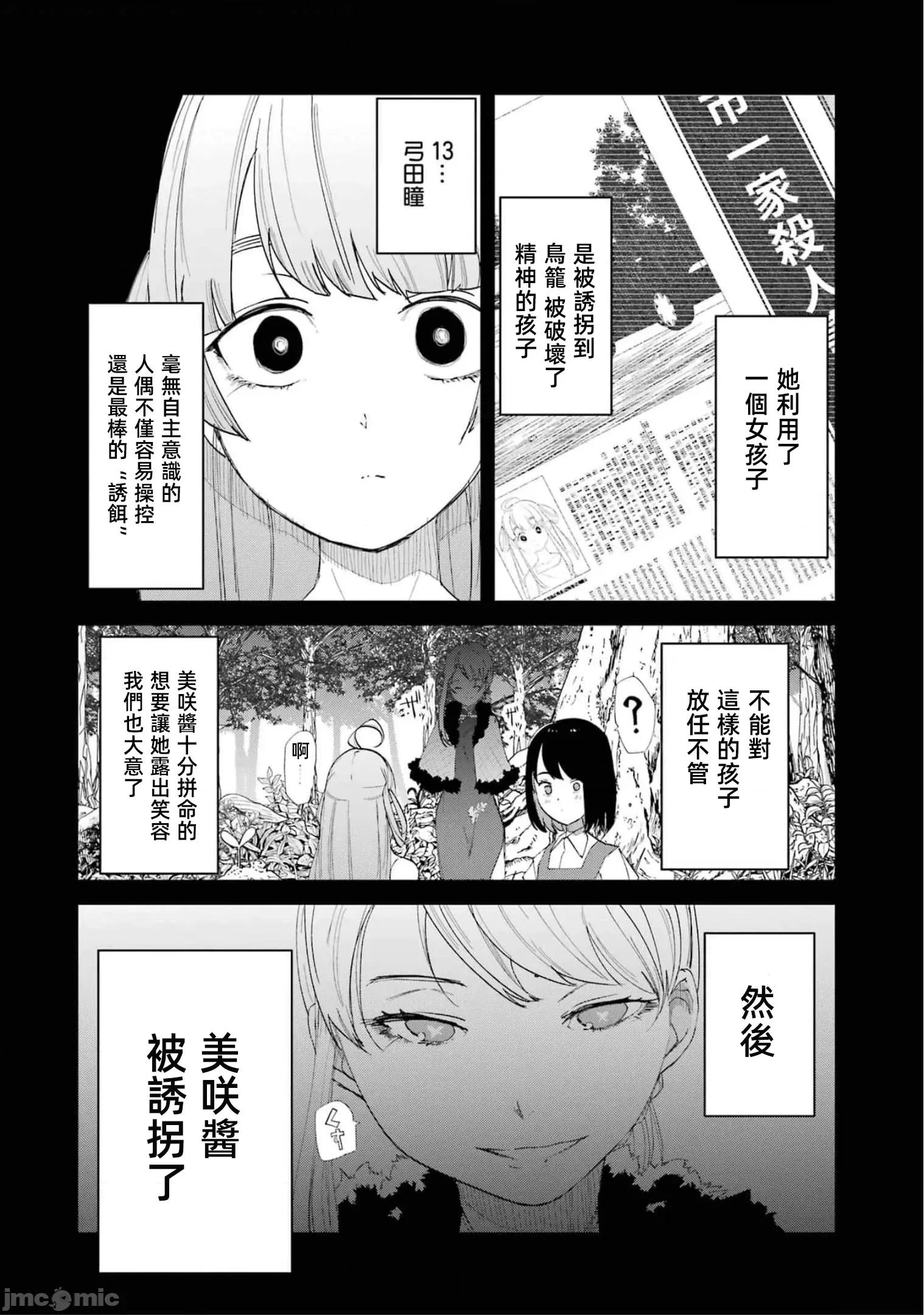 以凌还欺——復仇的31 以凌还欺 第6卷 第30页