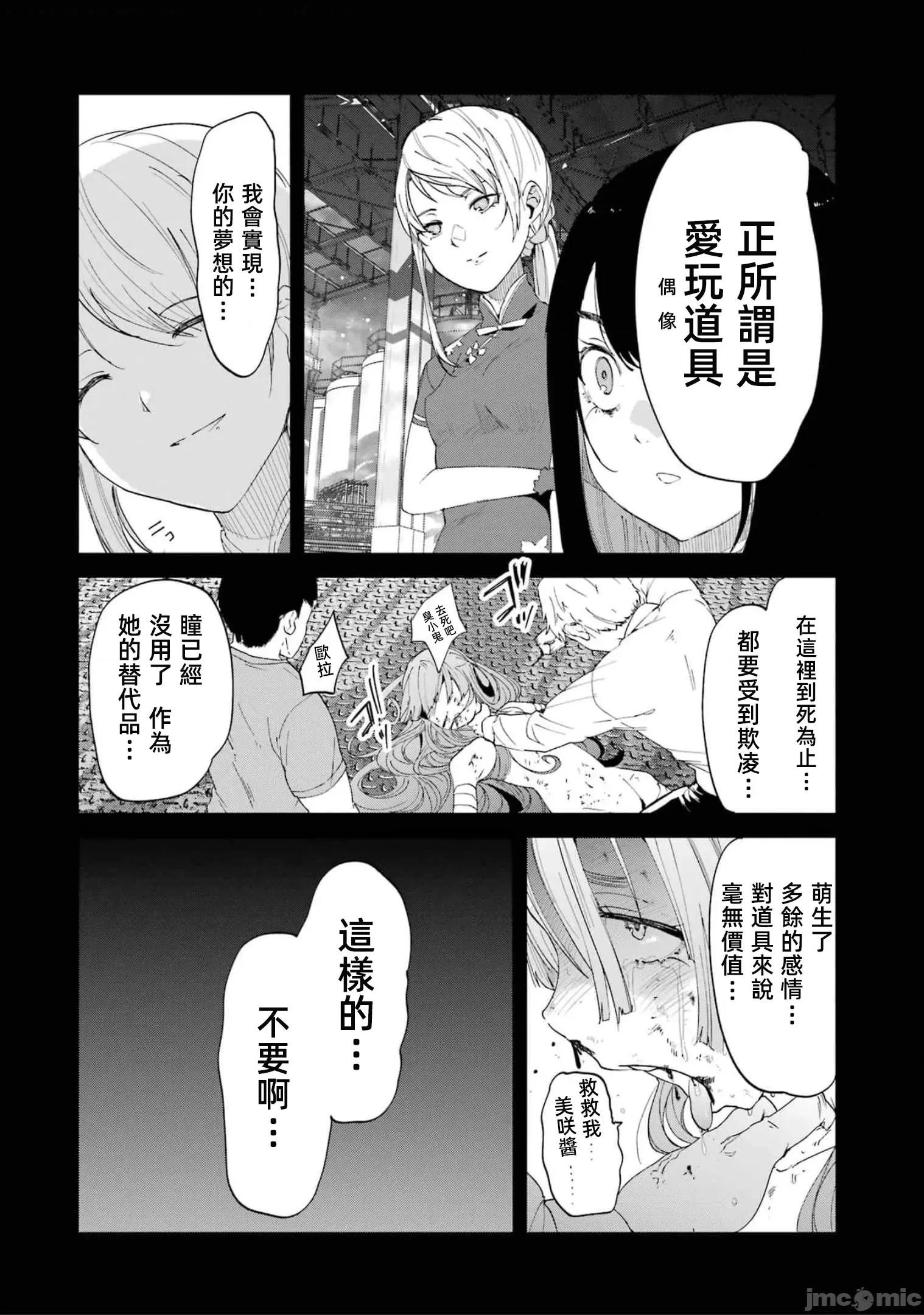 以凌还欺——復仇的31 以凌还欺 第6卷 第32页
