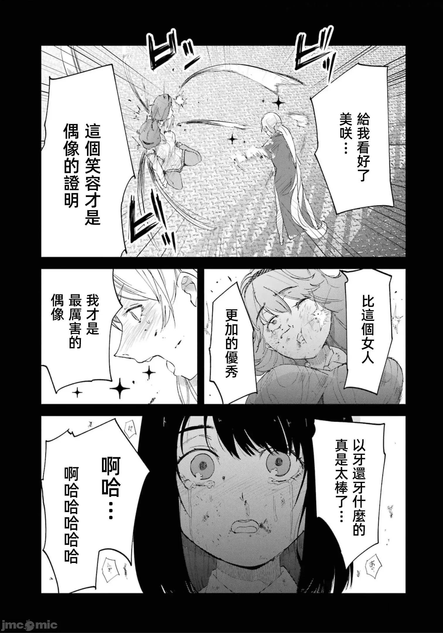以凌还欺——復仇的31 以凌还欺 第6卷 第39页