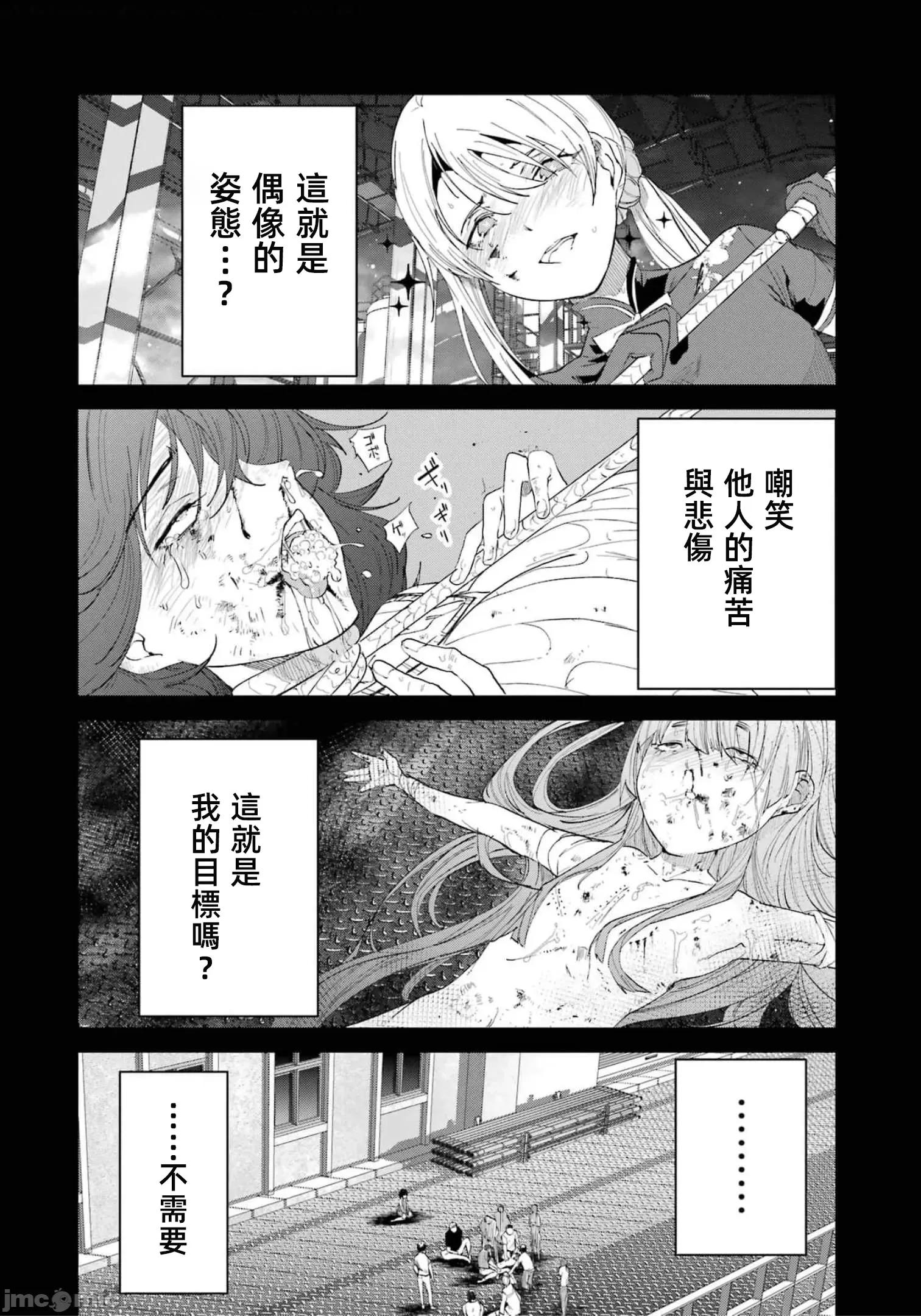 以凌还欺——復仇的31 以凌还欺 第6卷 第40页