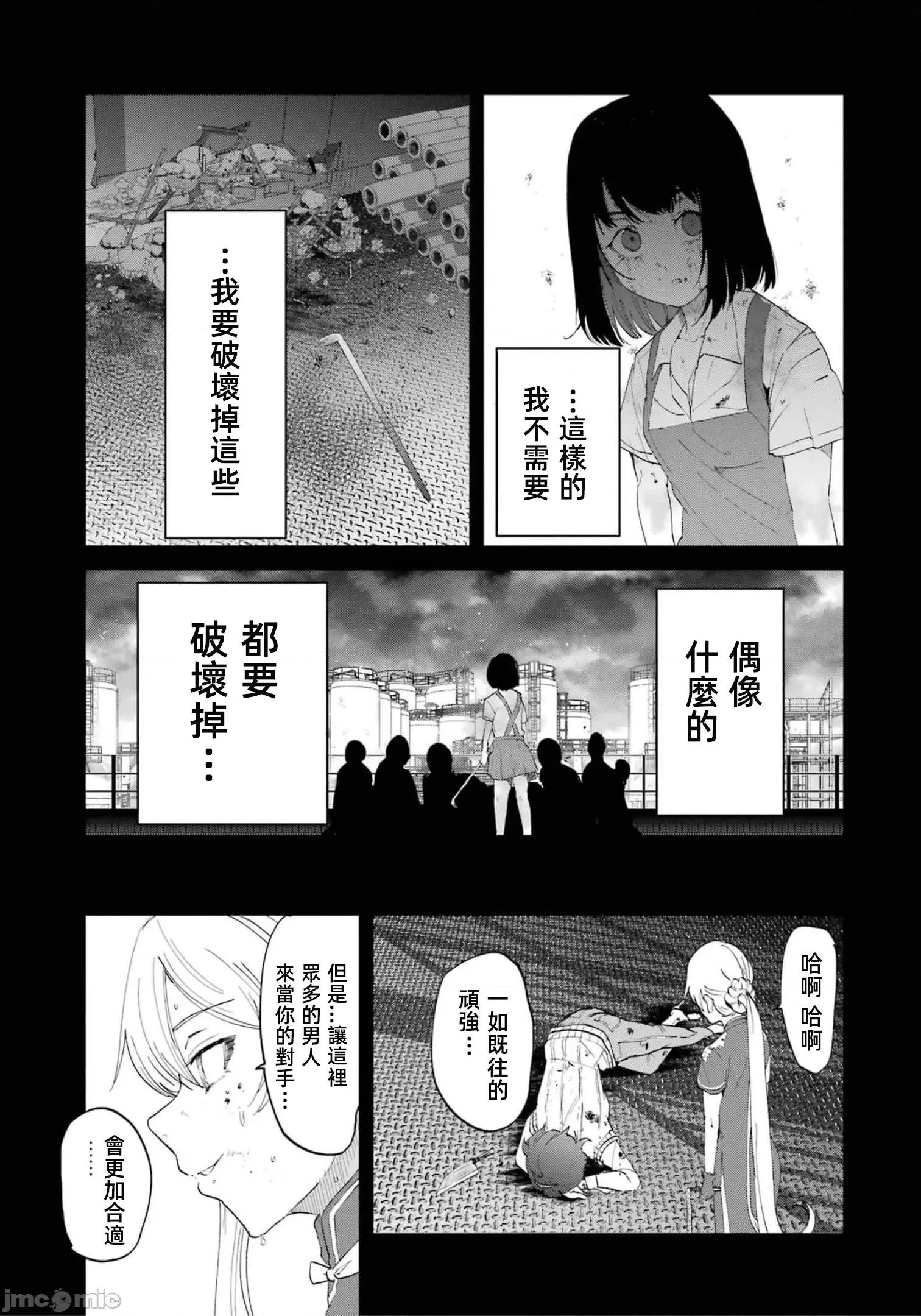 以凌还欺——復仇的31 以凌还欺 第6卷 第41页