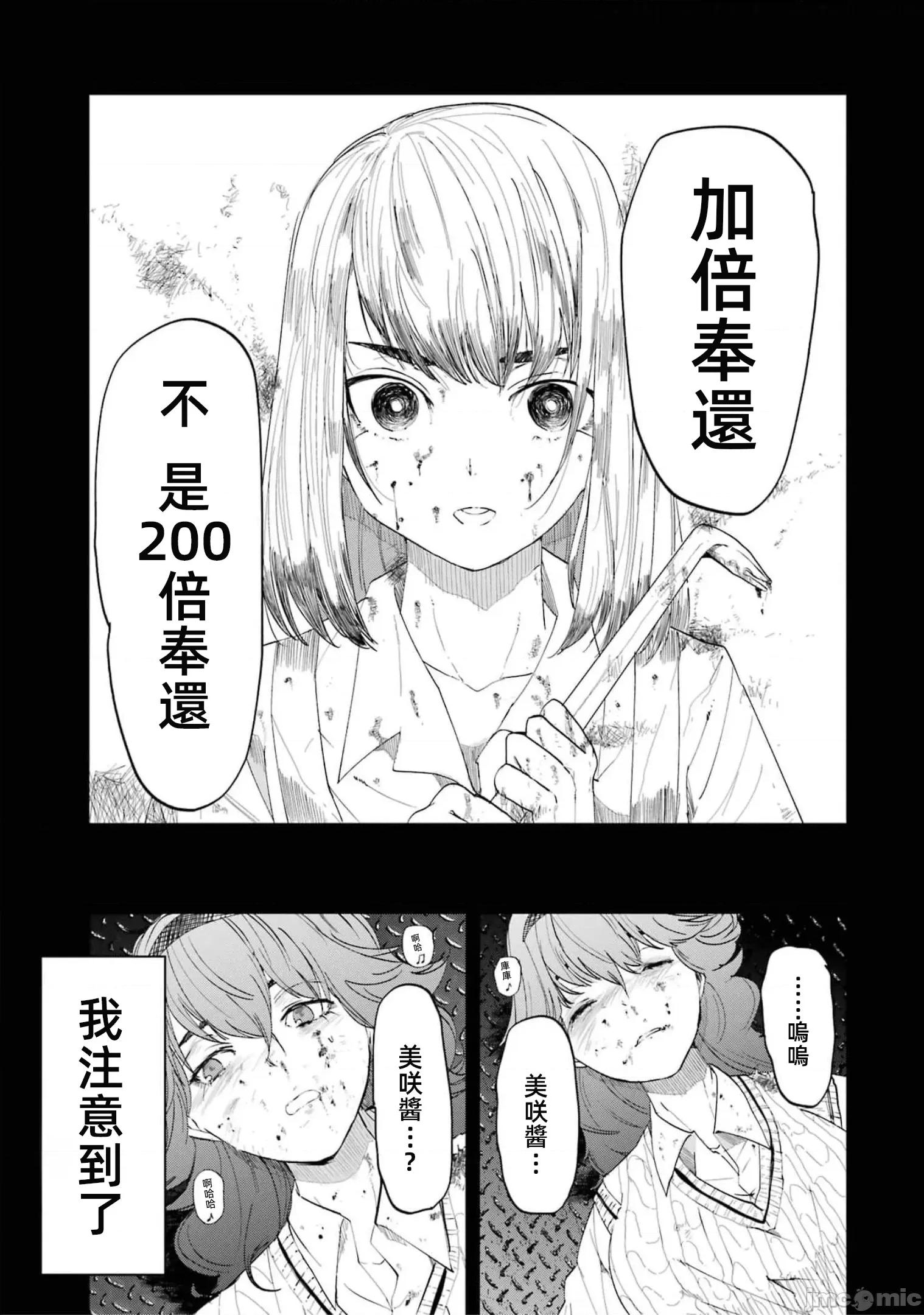 以凌还欺——復仇的31 以凌还欺 第6卷 第43页