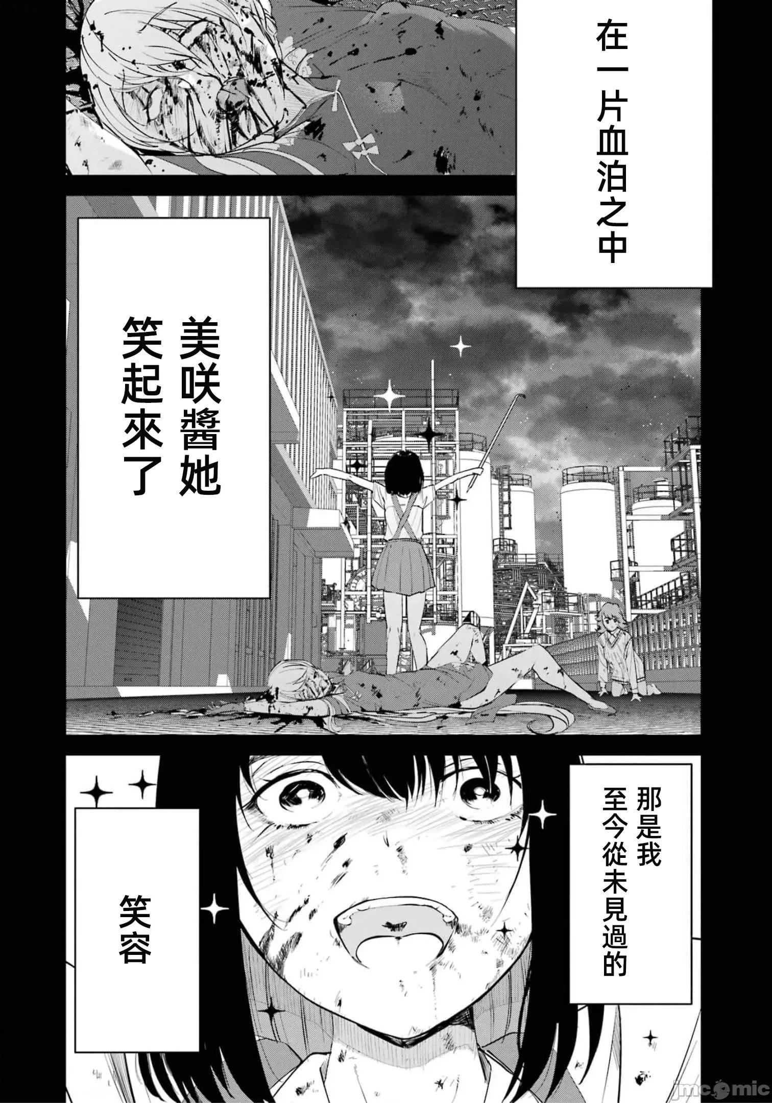 以凌还欺——復仇的31 以凌还欺 第6卷 第44页
