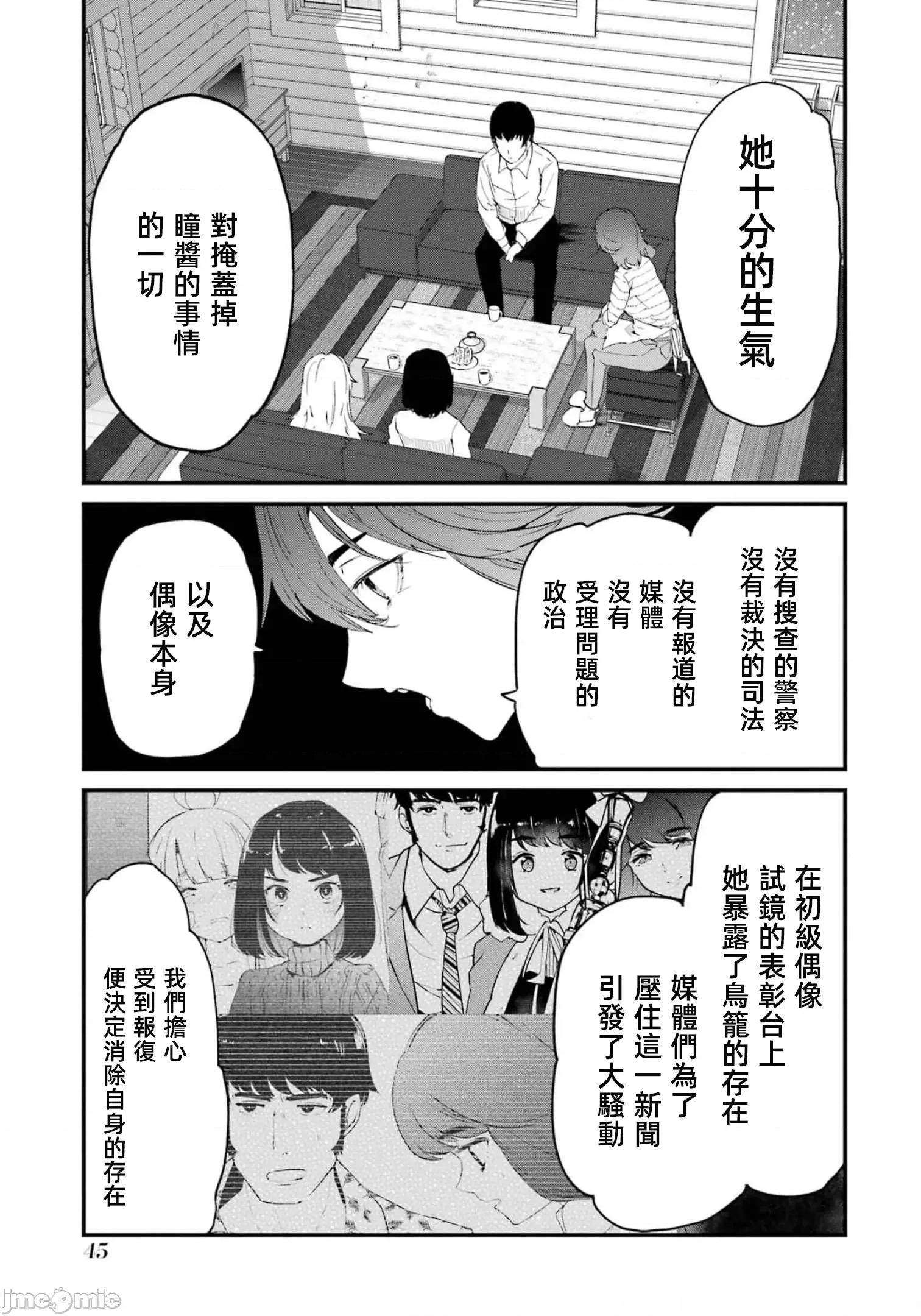 以凌还欺——復仇的31 以凌还欺 第6卷 第47页