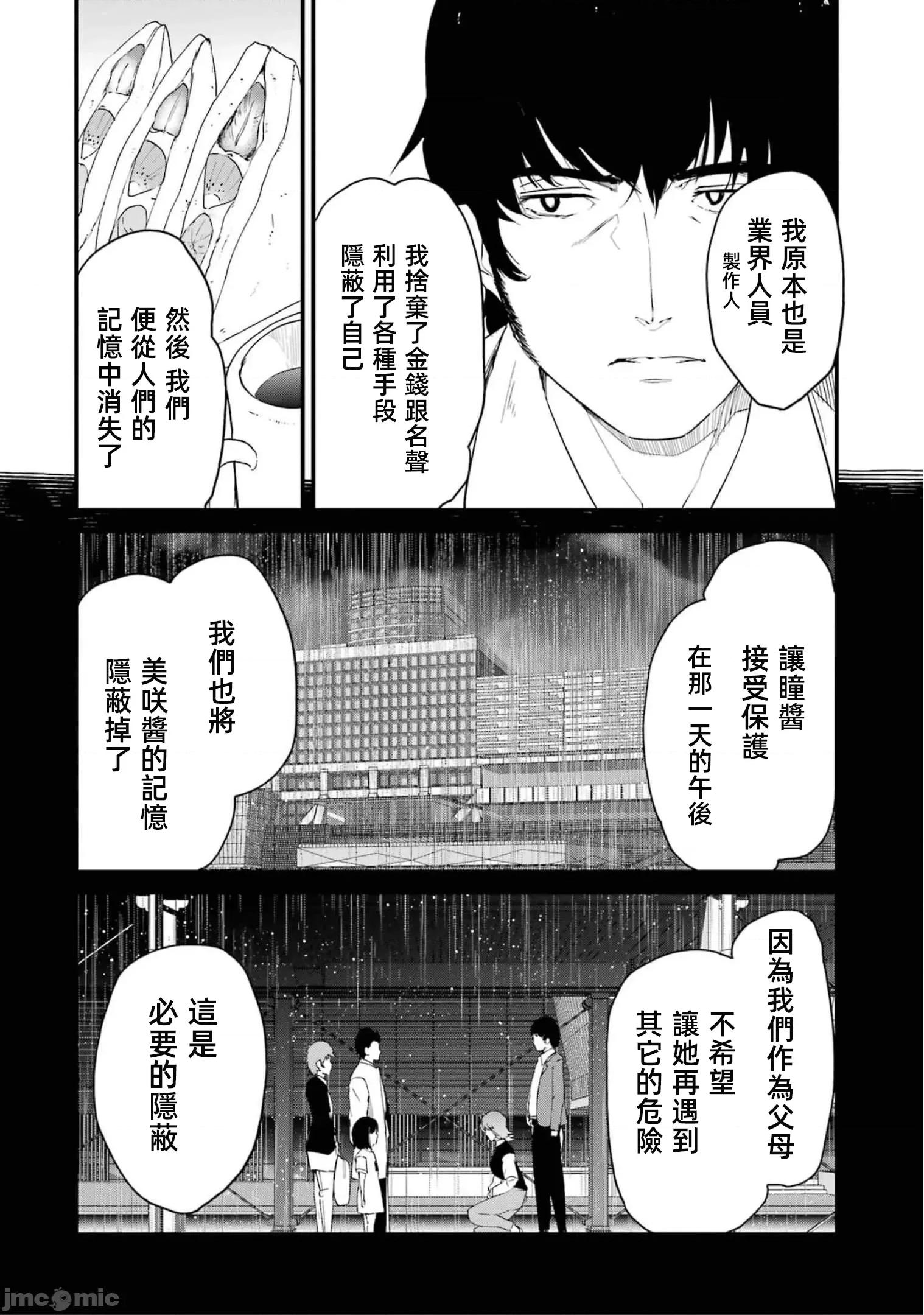 以凌还欺——復仇的31 以凌还欺 第6卷 第48页