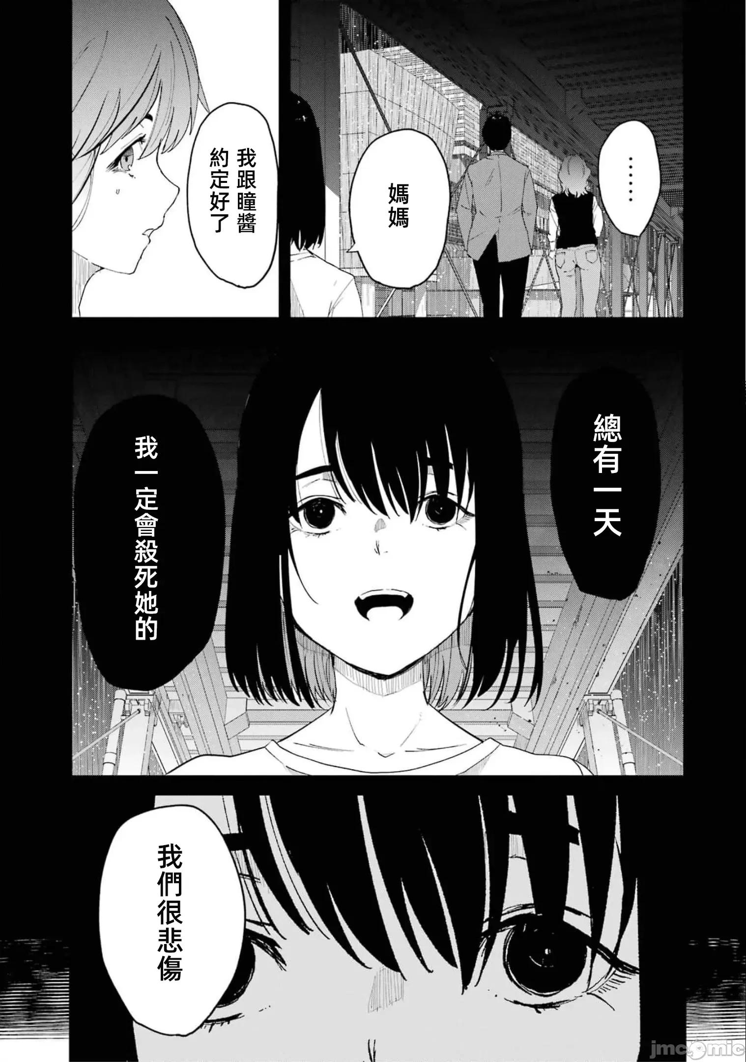 以凌还欺——復仇的31 以凌还欺 第6卷 第49页