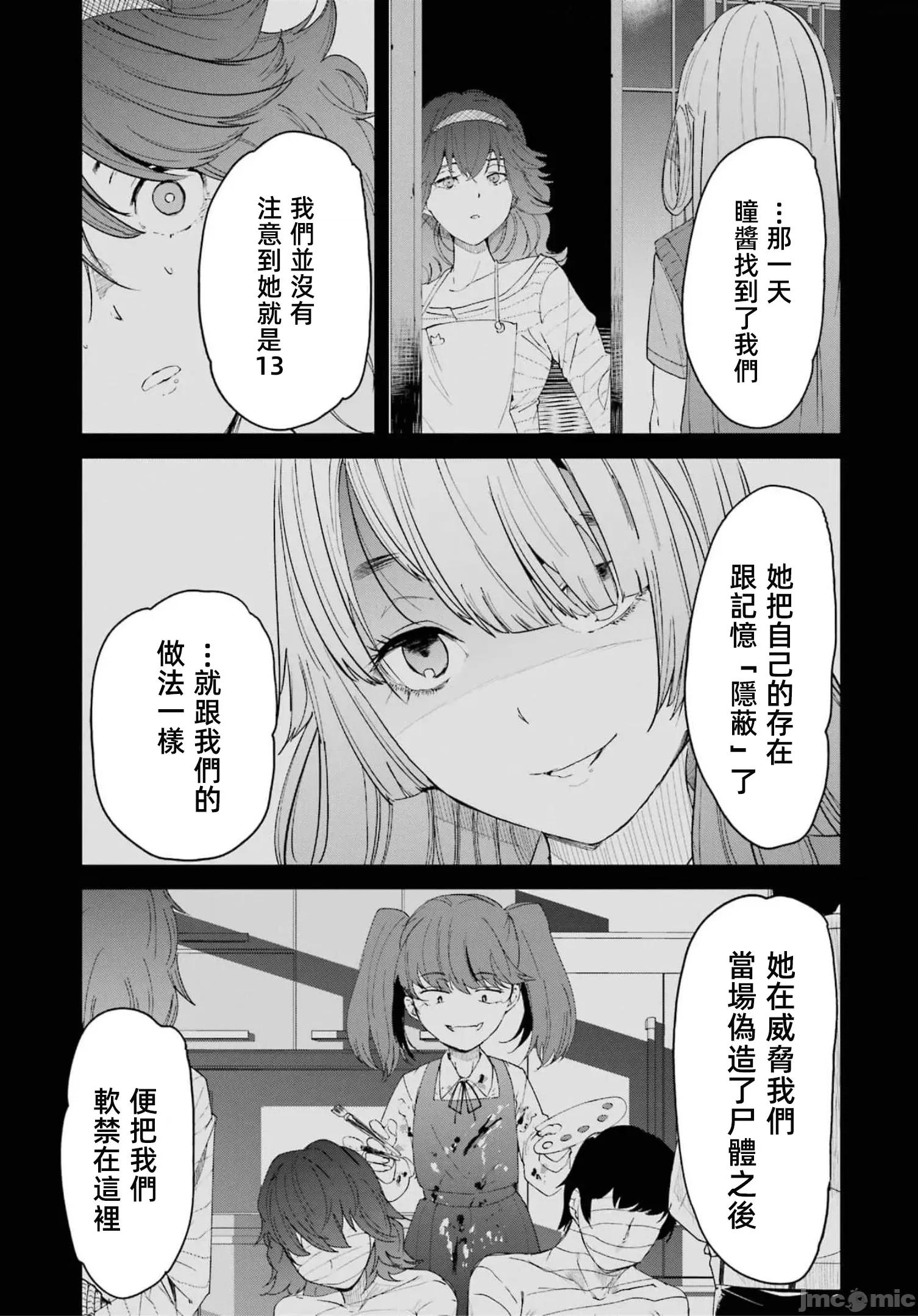 以凌还欺——復仇的31 以凌还欺 第6卷 第51页