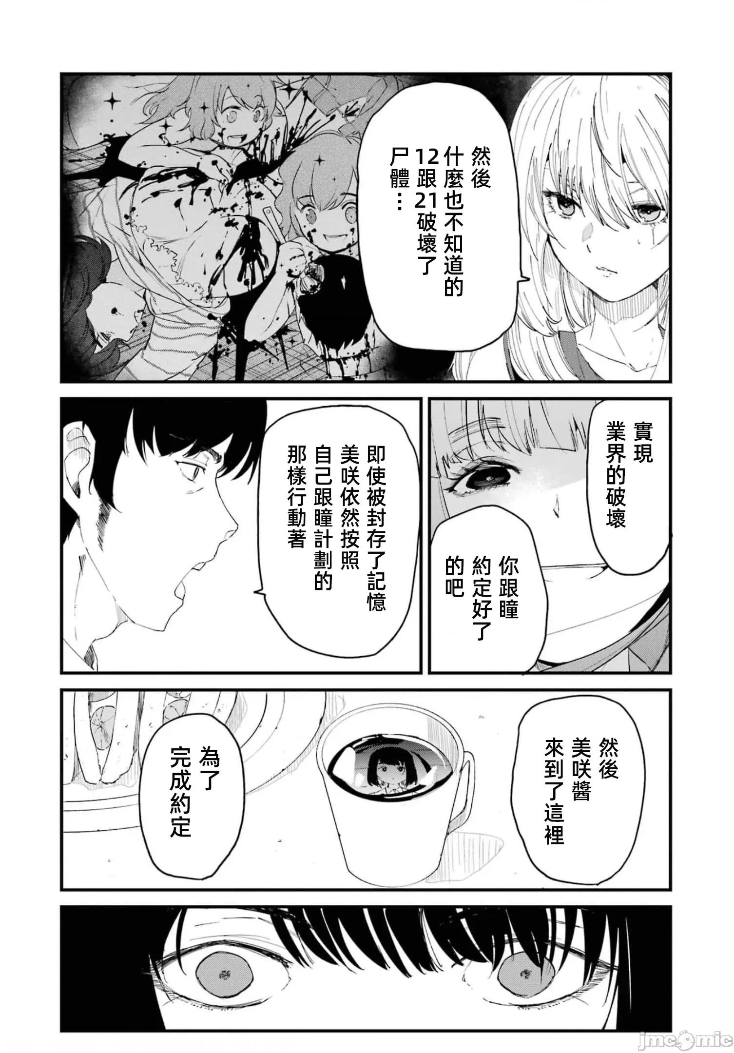 以凌还欺——復仇的31 以凌还欺 第6卷 第52页
