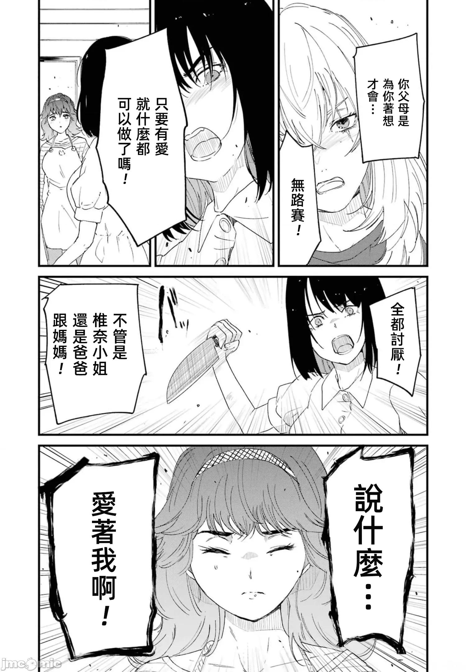 以凌还欺——復仇的31 以凌还欺 第6卷 第57页