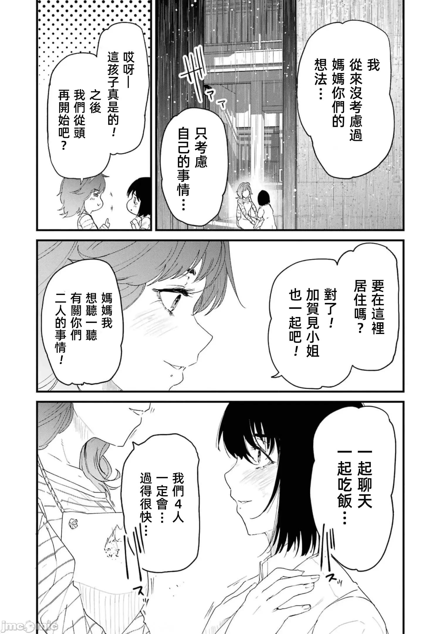以凌还欺——復仇的31 以凌还欺 第6卷 第62页