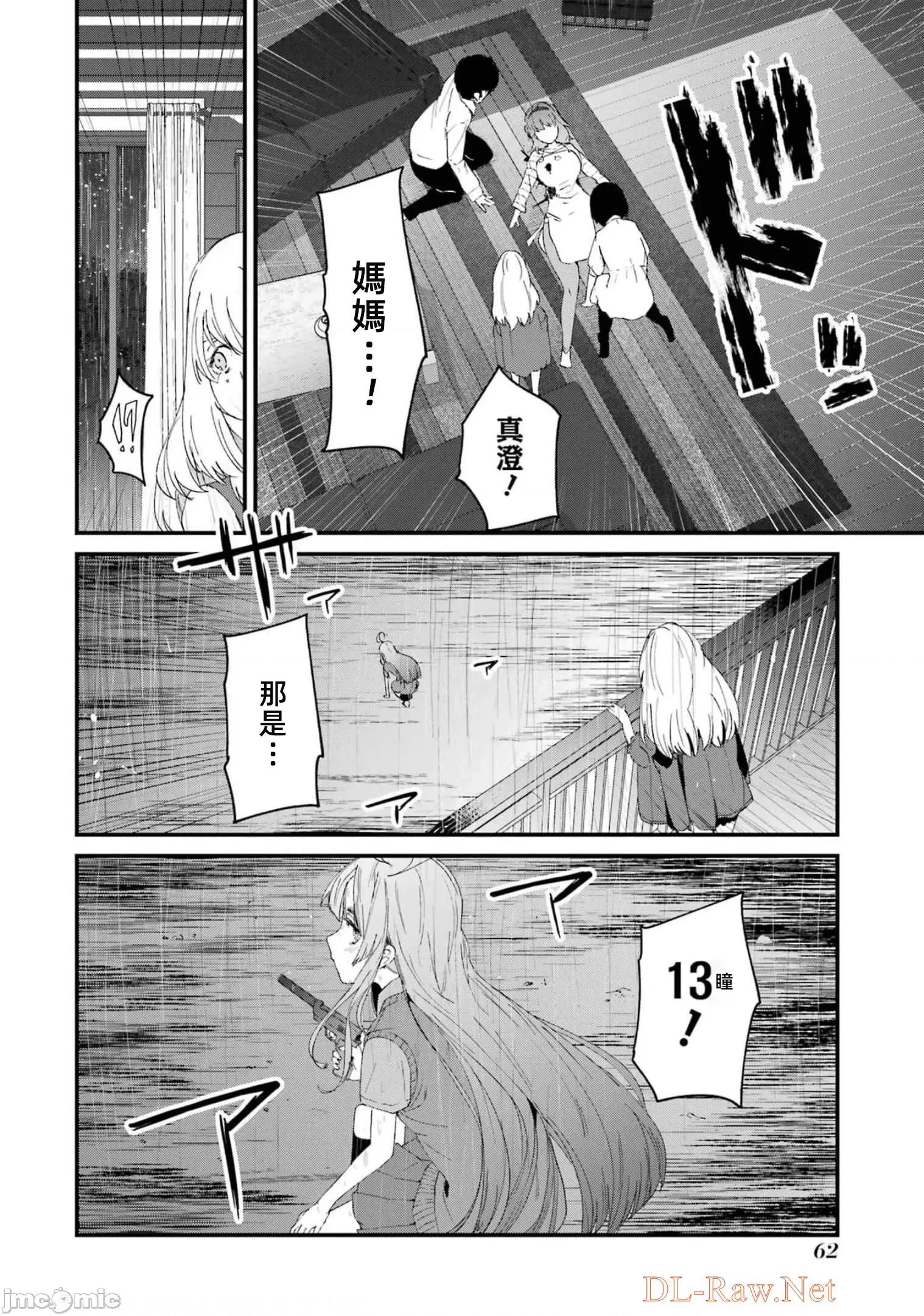 以凌还欺——復仇的31 以凌还欺 第6卷 第64页