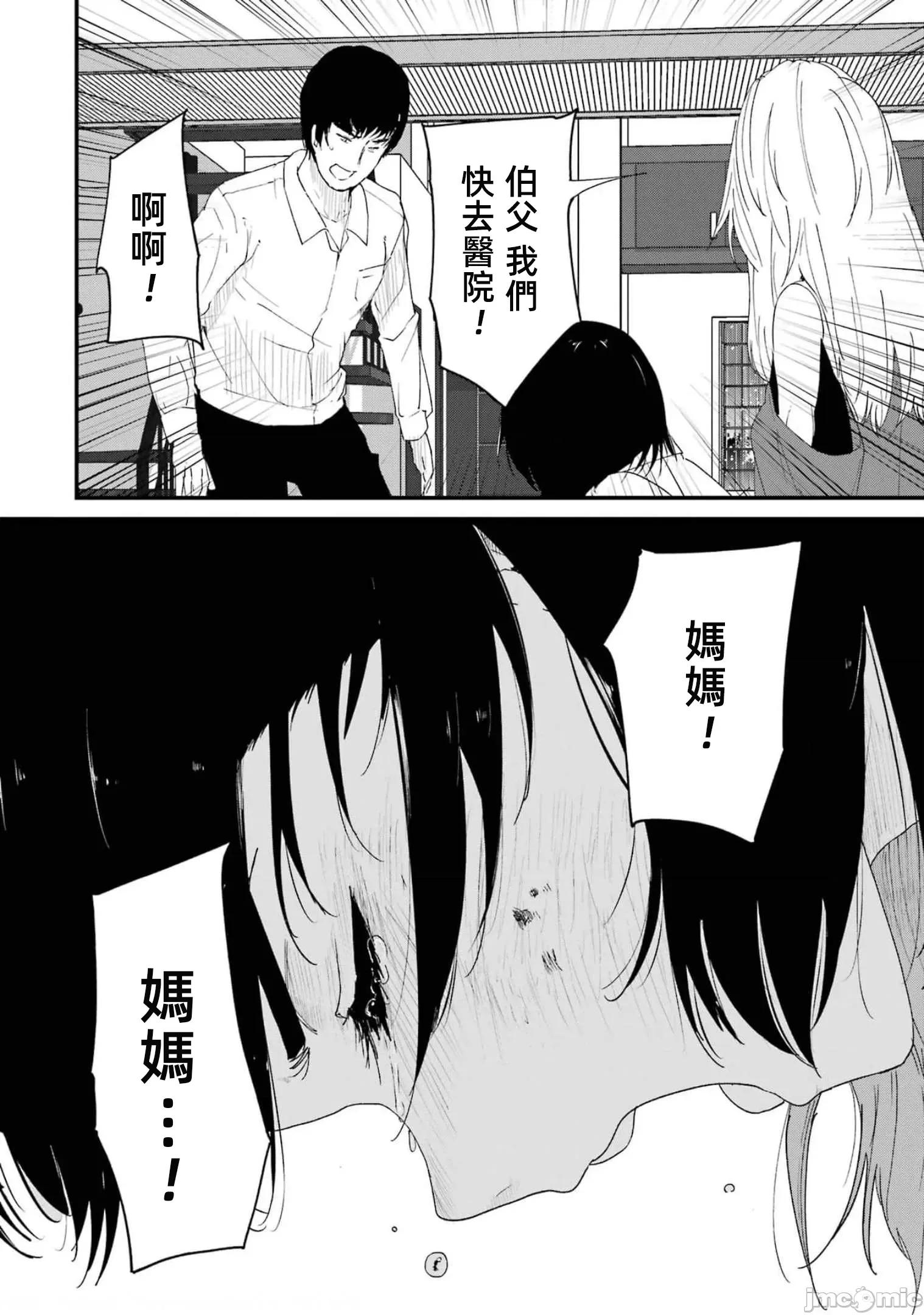 以凌还欺——復仇的31 以凌还欺 第6卷 第68页