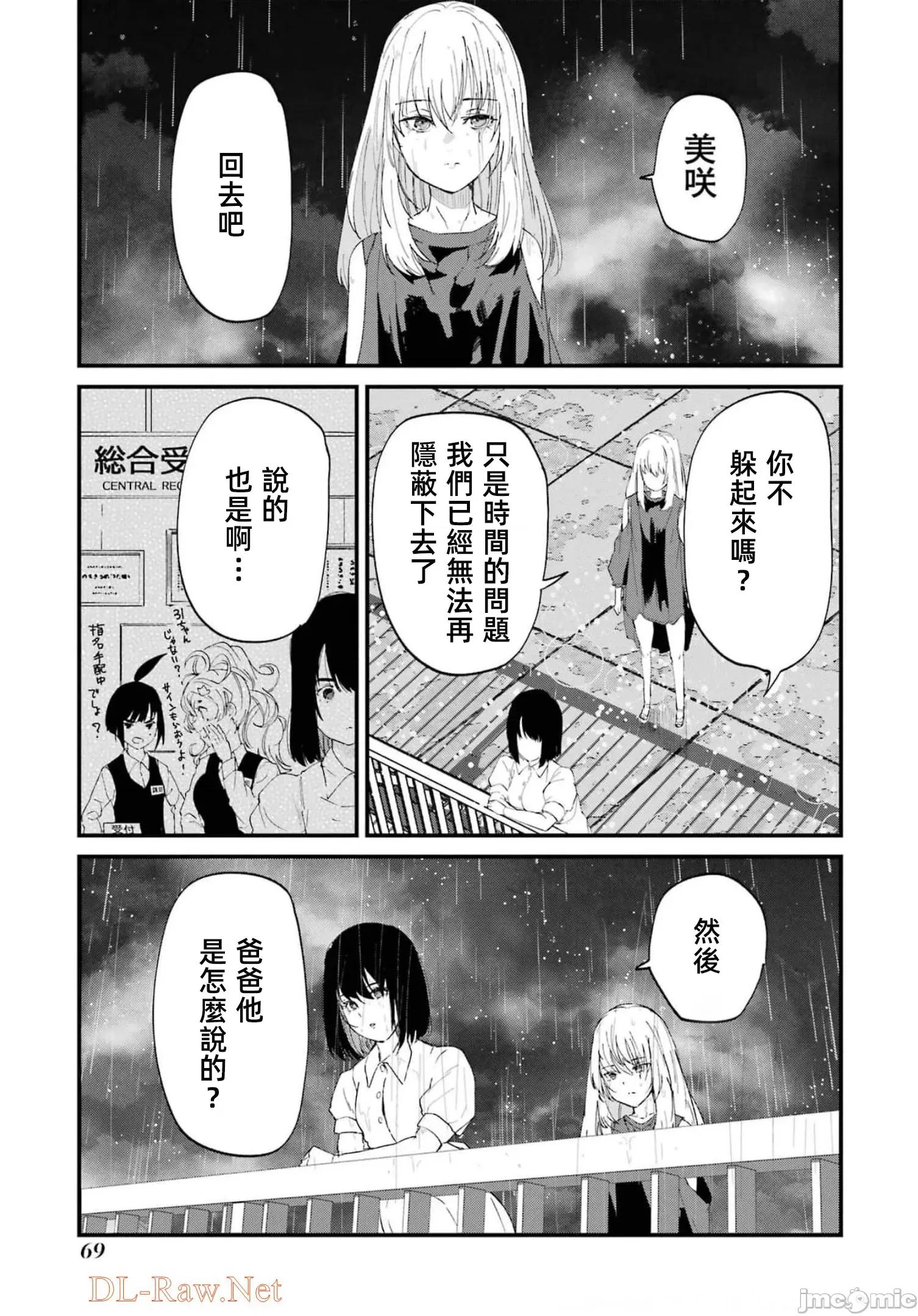 以凌还欺——復仇的31 以凌还欺 第6卷 第71页