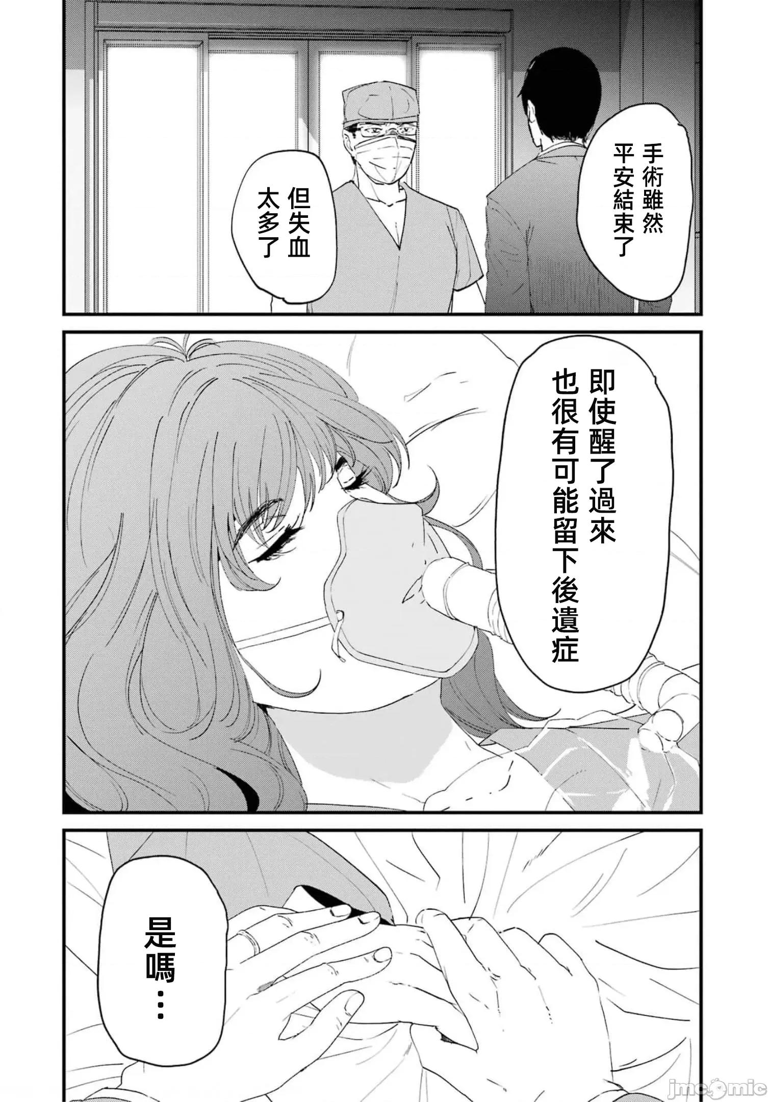 以凌还欺——復仇的31 以凌还欺 第6卷 第72页