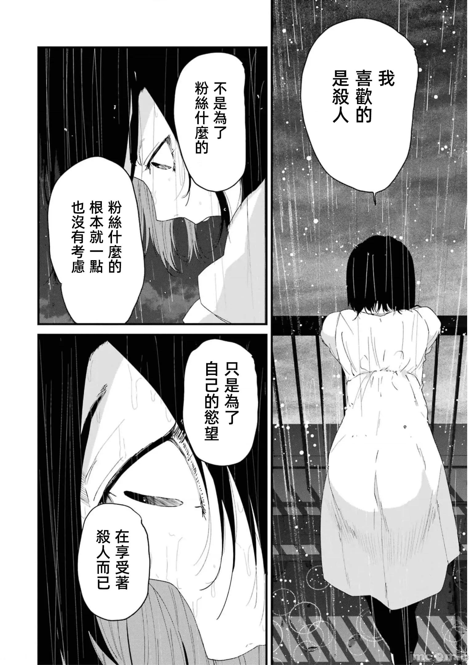 以凌还欺——復仇的31 以凌还欺 第6卷 第74页