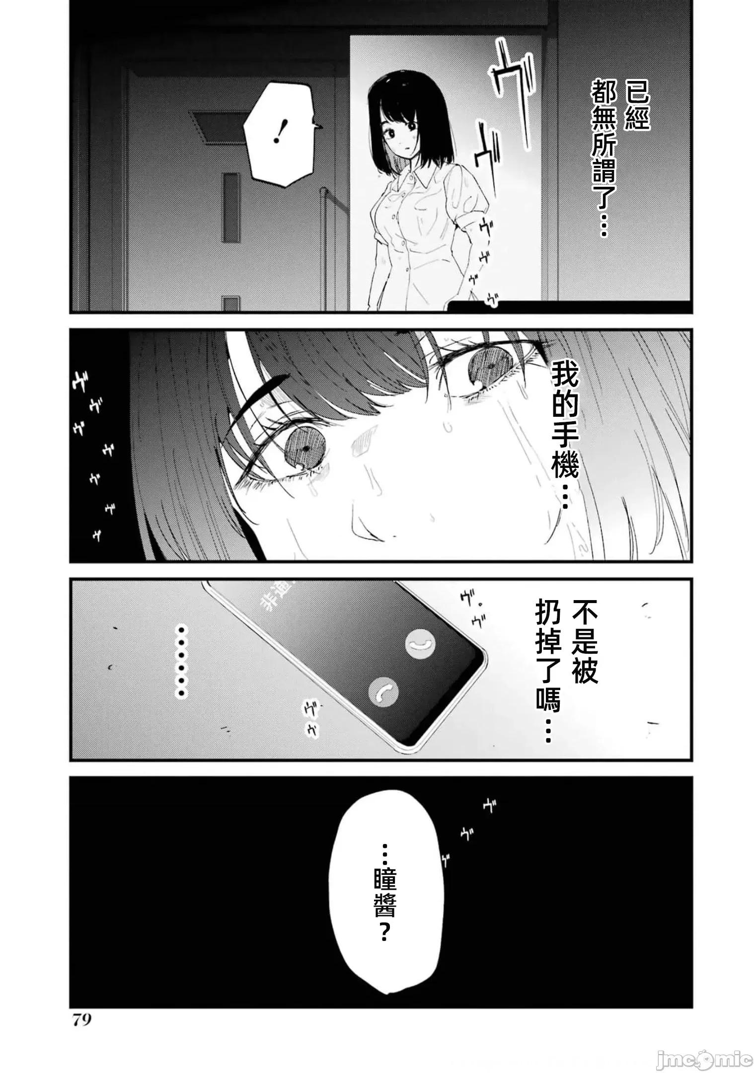 以凌还欺——復仇的31 以凌还欺 第6卷 第81页