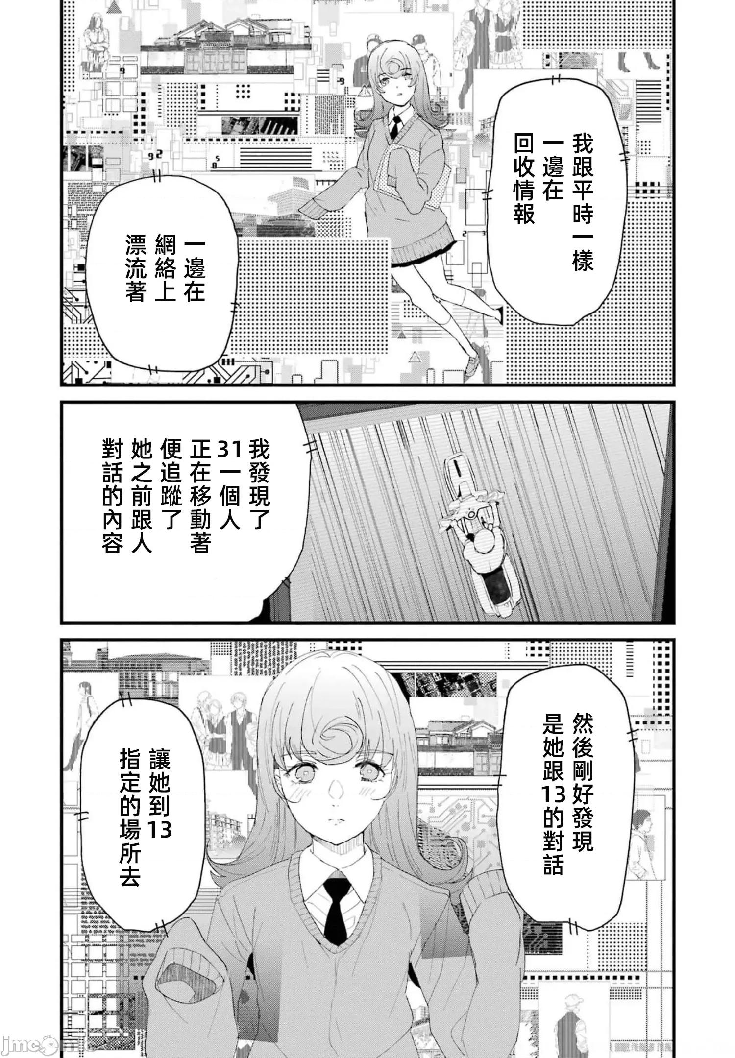 以凌还欺——復仇的31 以凌还欺 第6卷 第85页