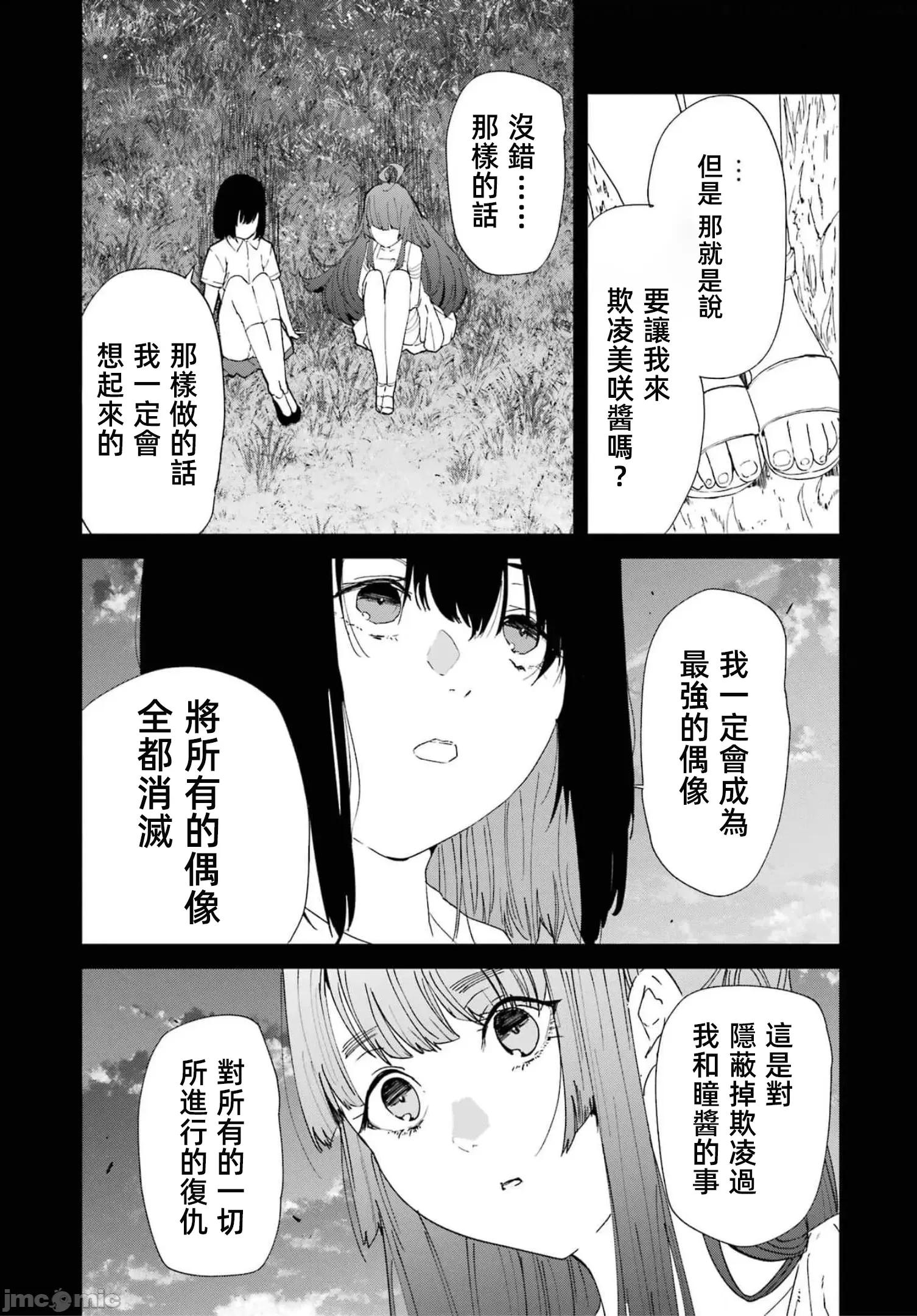 以凌还欺——復仇的31 以凌还欺 第6卷 第91页