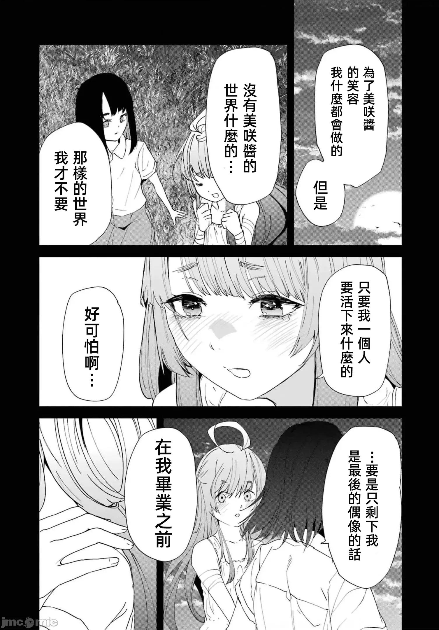 以凌还欺——復仇的31 以凌还欺 第6卷 第93页