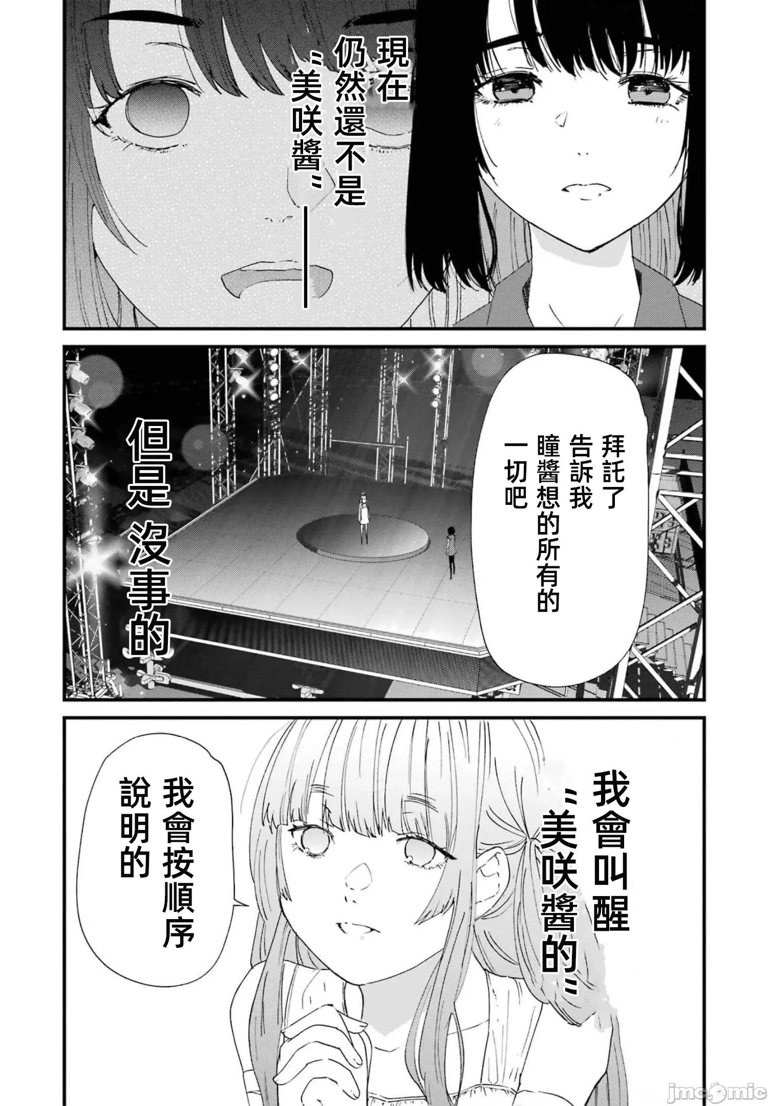 以凌还欺——復仇的31 以凌还欺 第6卷 第97页
