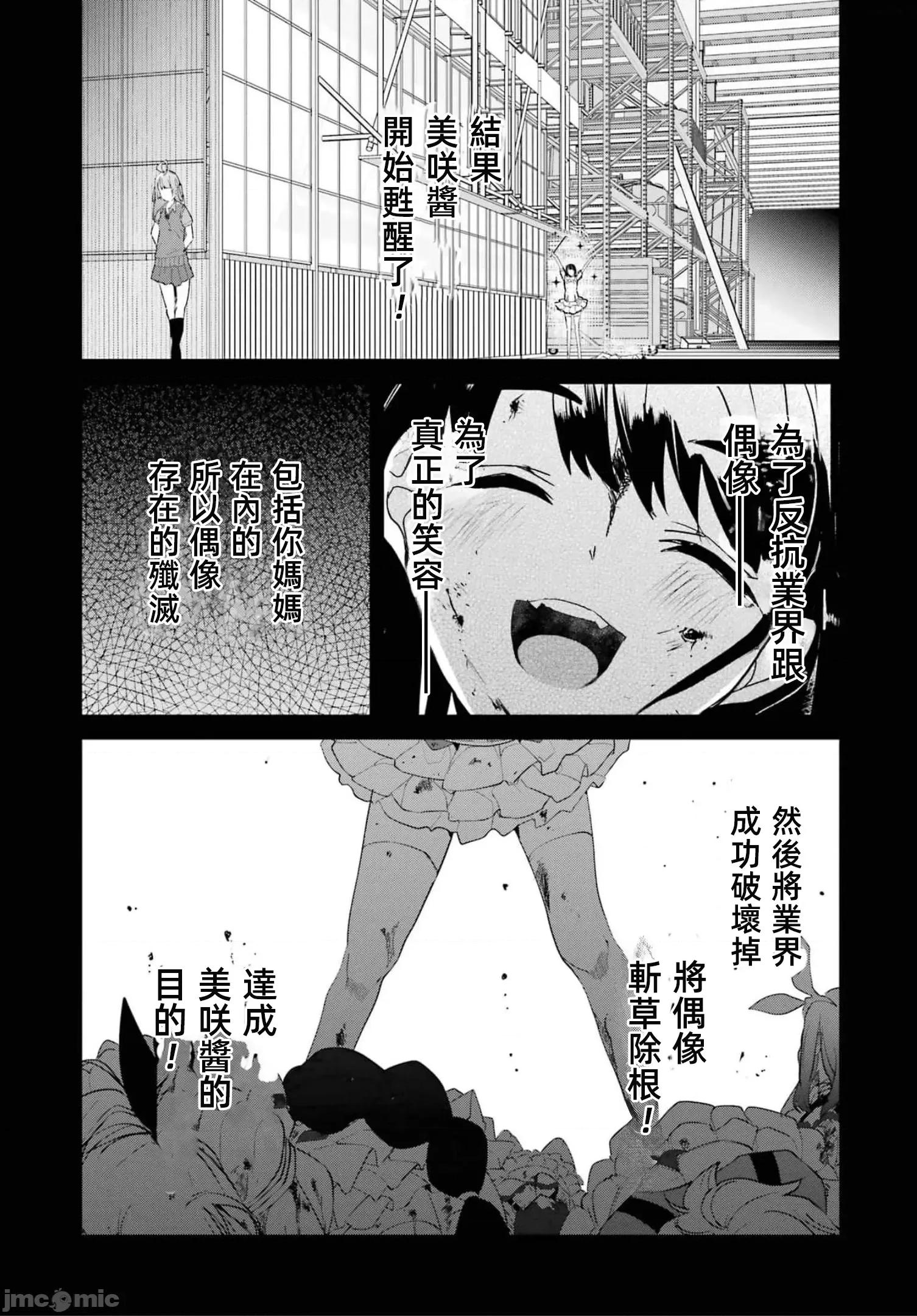 以凌还欺——復仇的31 以凌还欺 第6卷 第99页