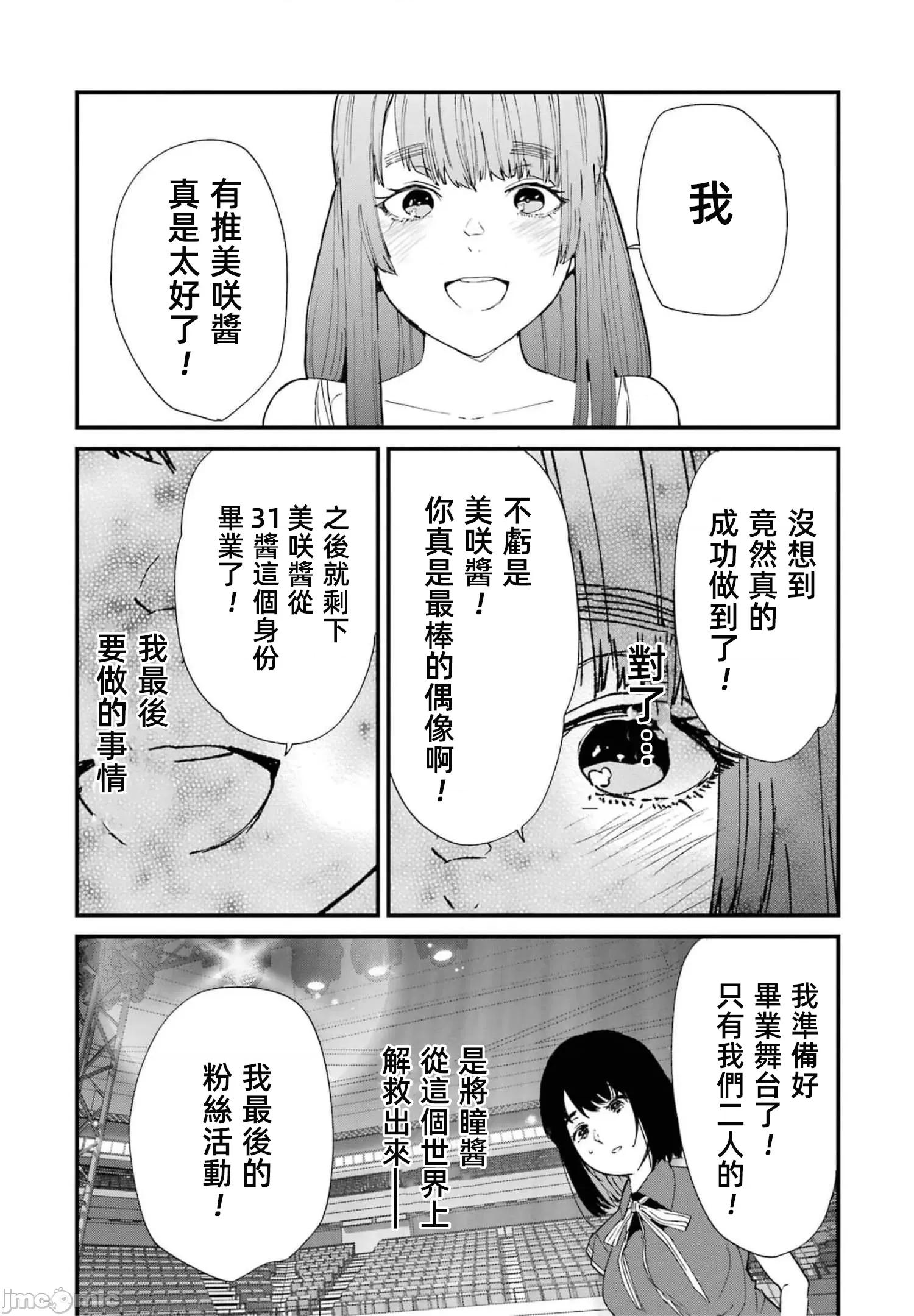以凌还欺——復仇的31 以凌还欺 第6卷 第100页