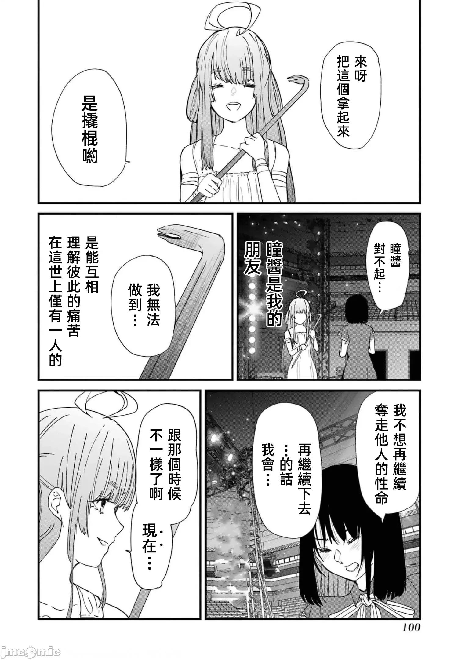 以凌还欺——復仇的31 以凌还欺 第6卷 第102页